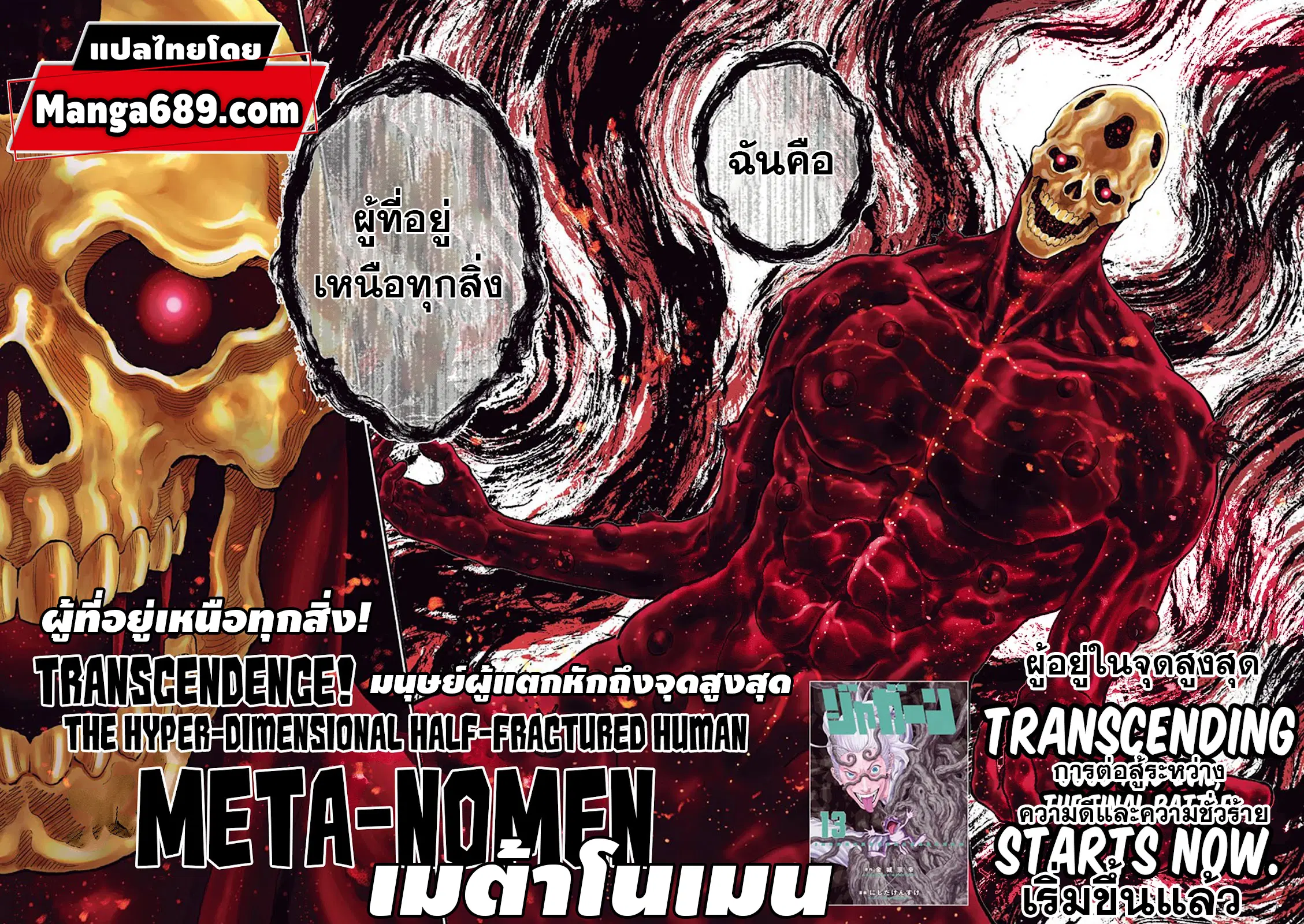 Jagaaaaaan ตอนที่ 154 หน้า 2