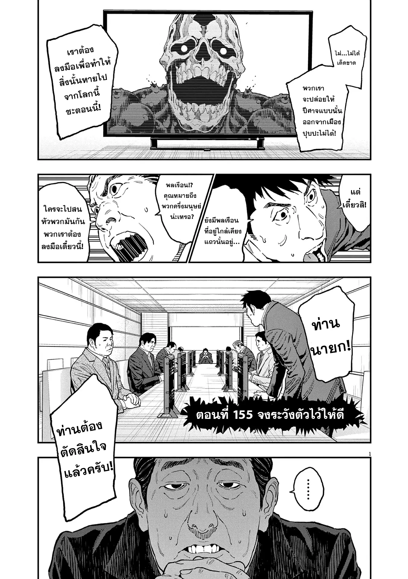 Jagaaaaaan ตอนที่ 155 หน้า 1