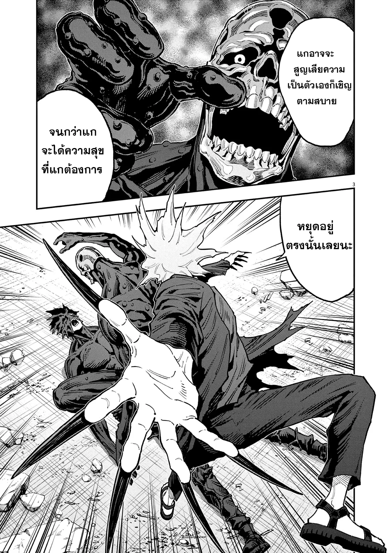 Jagaaaaaan ตอนที่ 155 หน้า 3