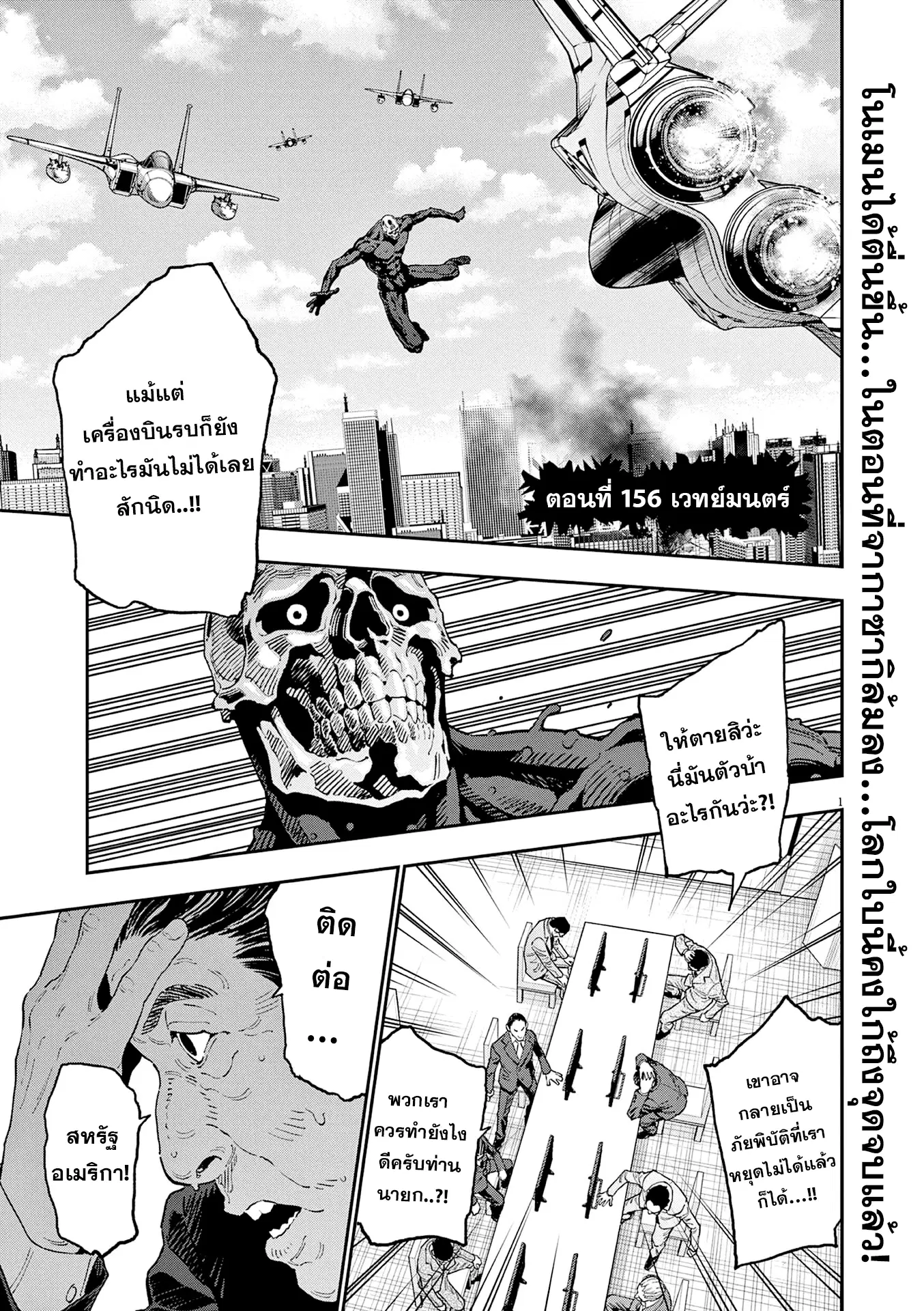 Jagaaaaaan ตอนที่ 156 หน้า 1
