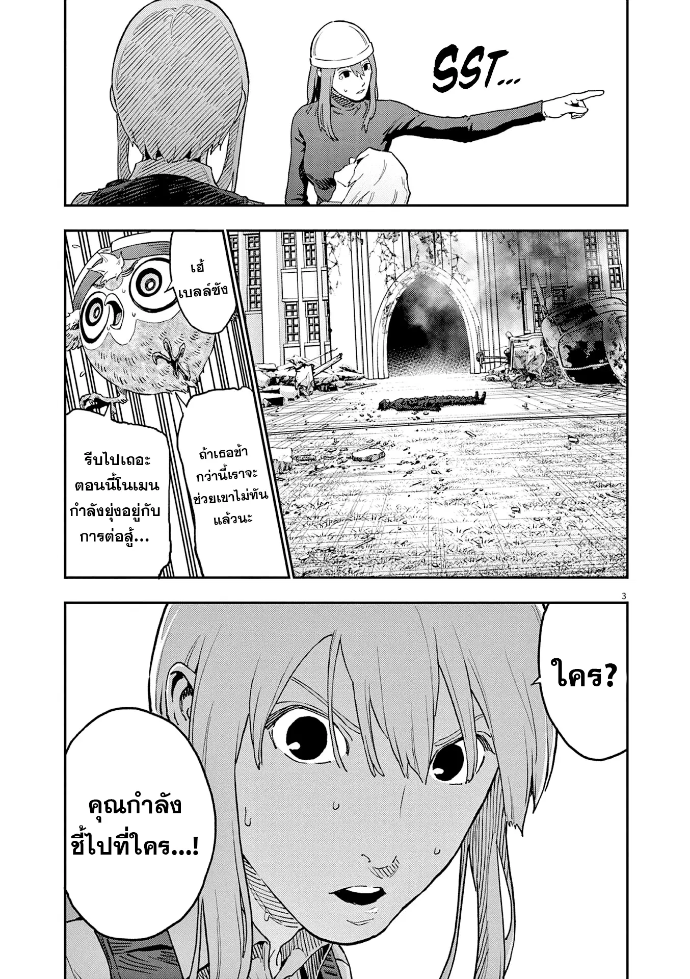 Jagaaaaaan ตอนที่ 156 หน้า 3