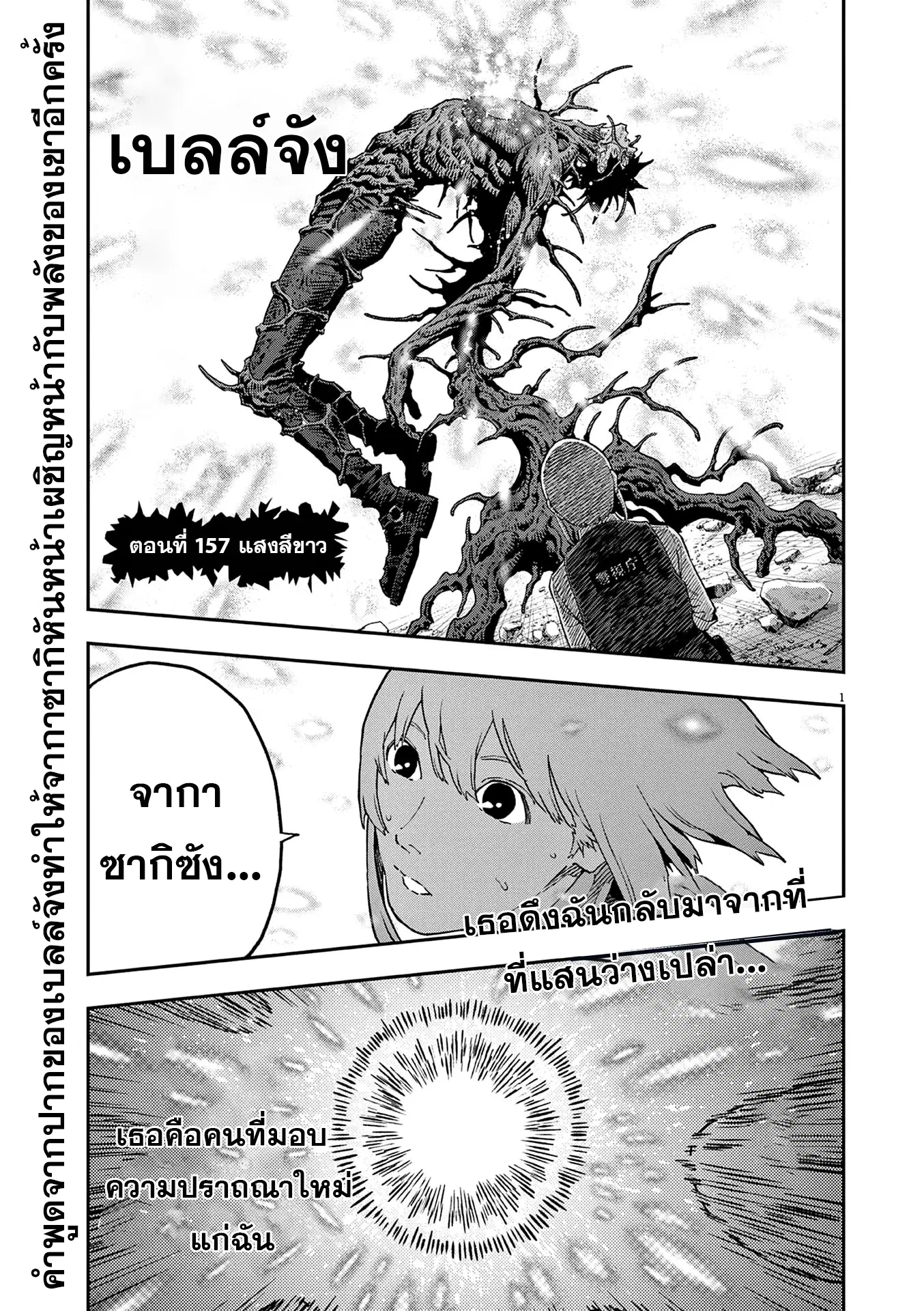 Jagaaaaaan ตอนที่ 157 หน้า 1
