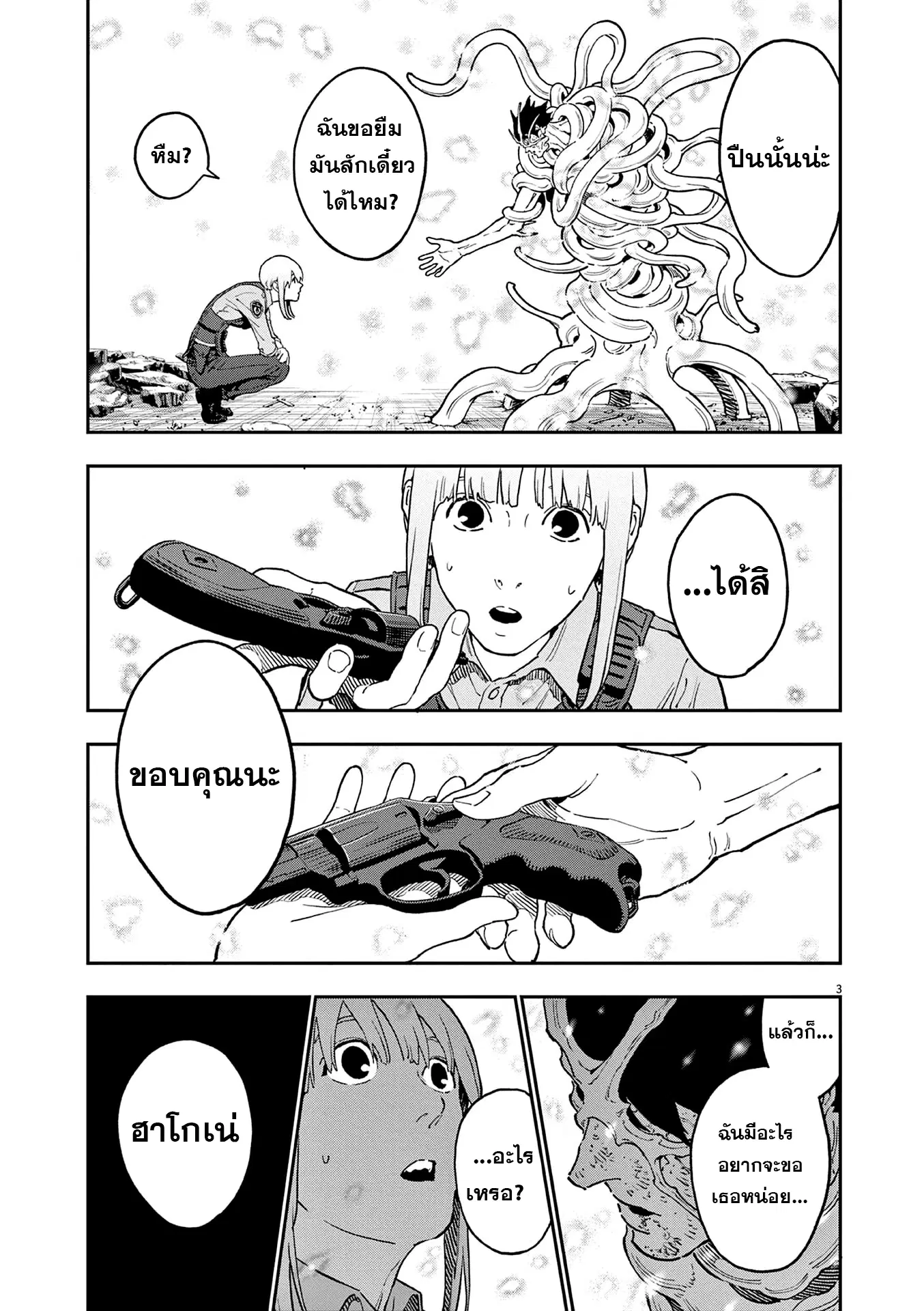 Jagaaaaaan ตอนที่ 157 หน้า 3