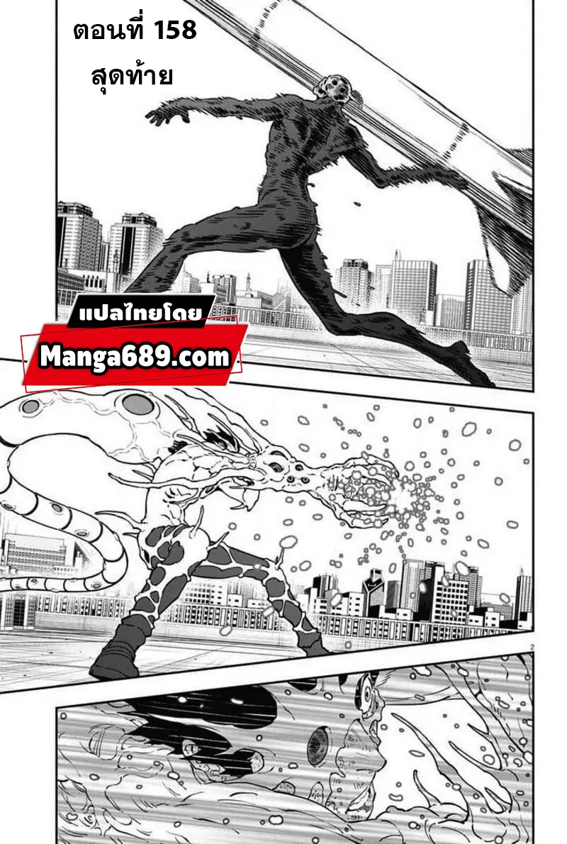 Jagaaaaaan ตอนที่ 158 หน้า 2