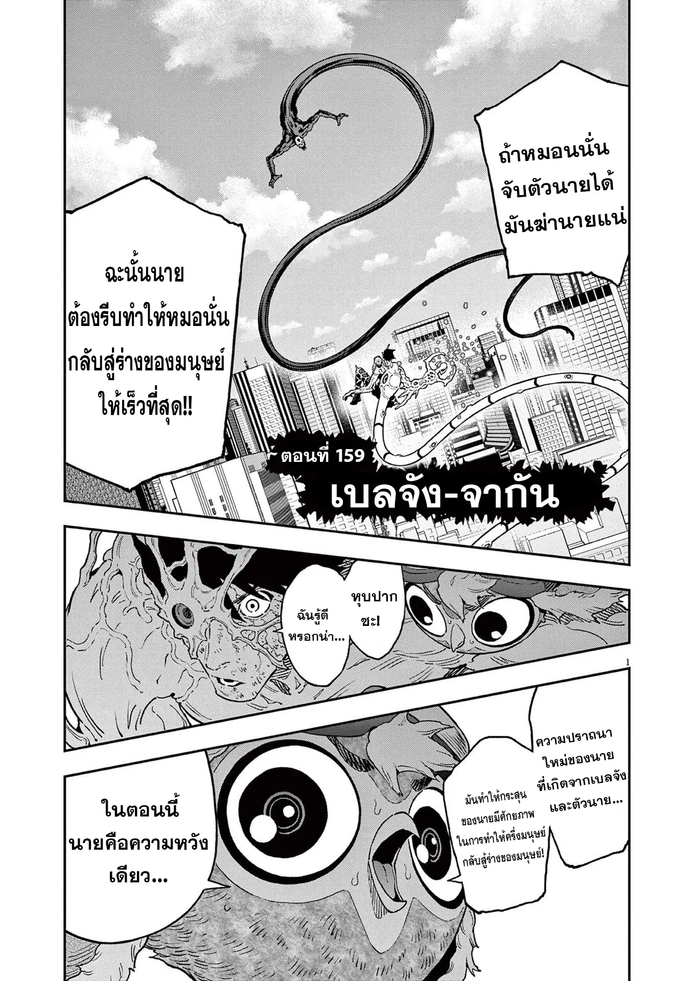 Jagaaaaaan ตอนที่ 159 หน้า 1