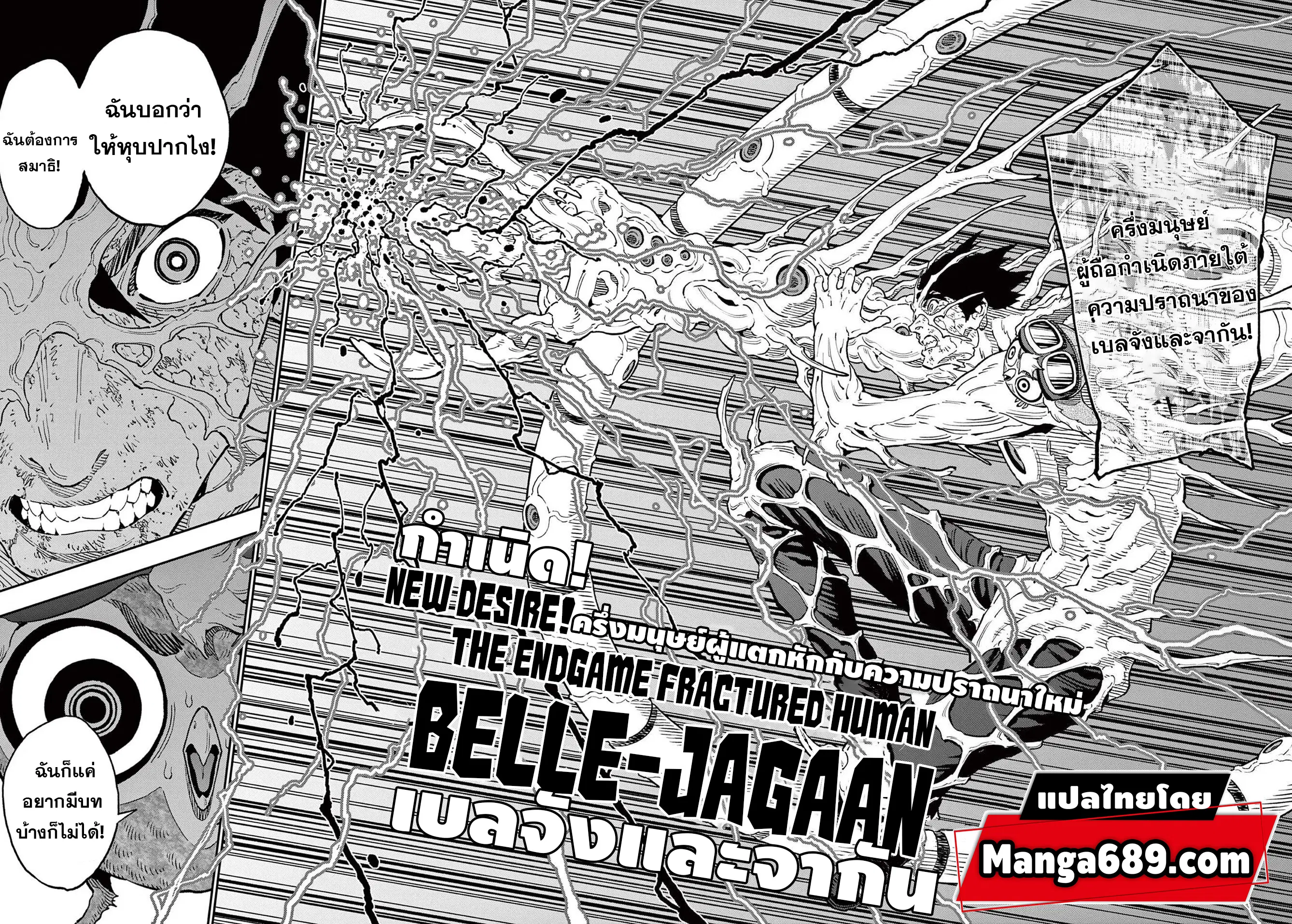 Jagaaaaaan ตอนที่ 159 หน้า 2