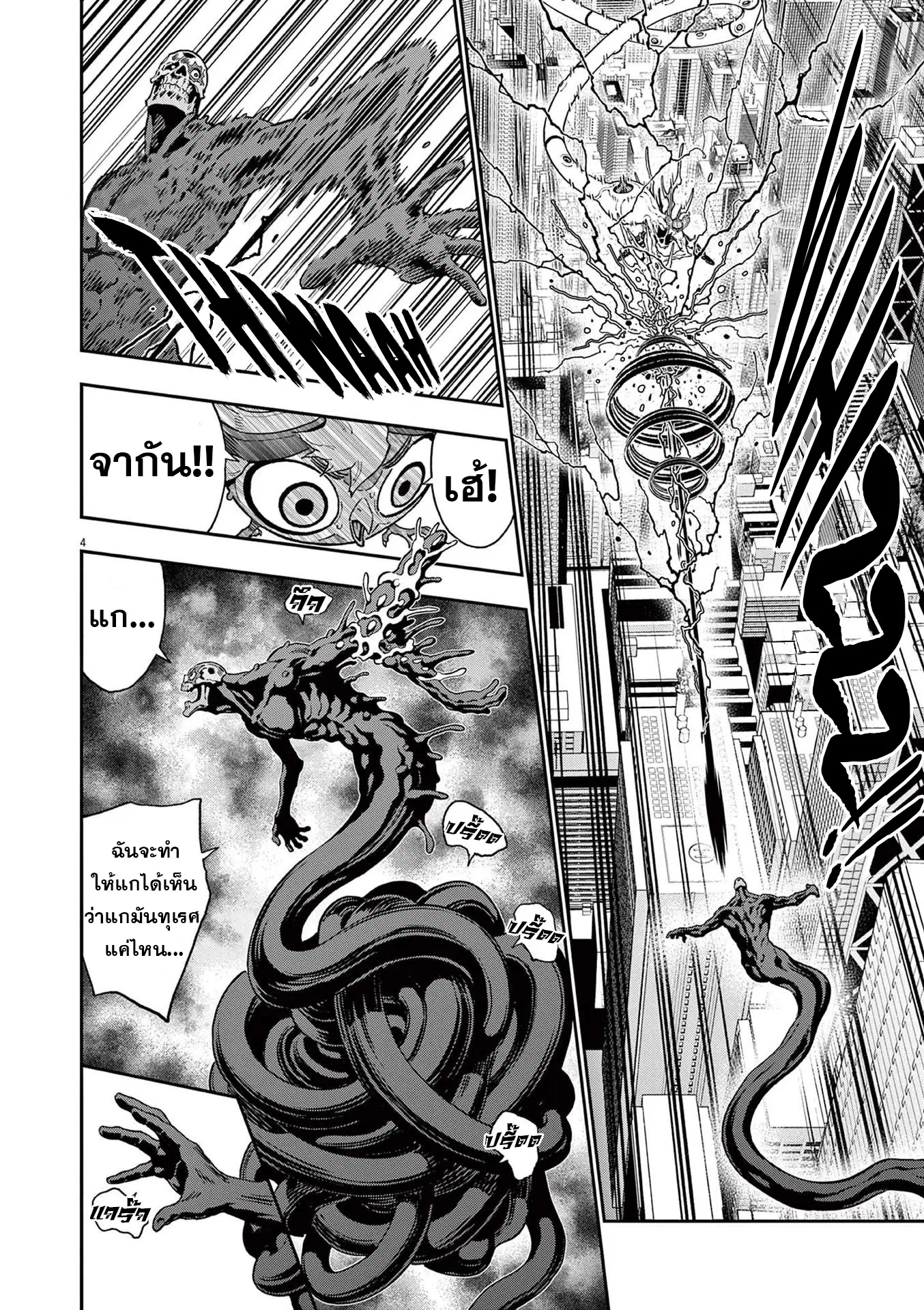 Jagaaaaaan ตอนที่ 159 หน้า 3