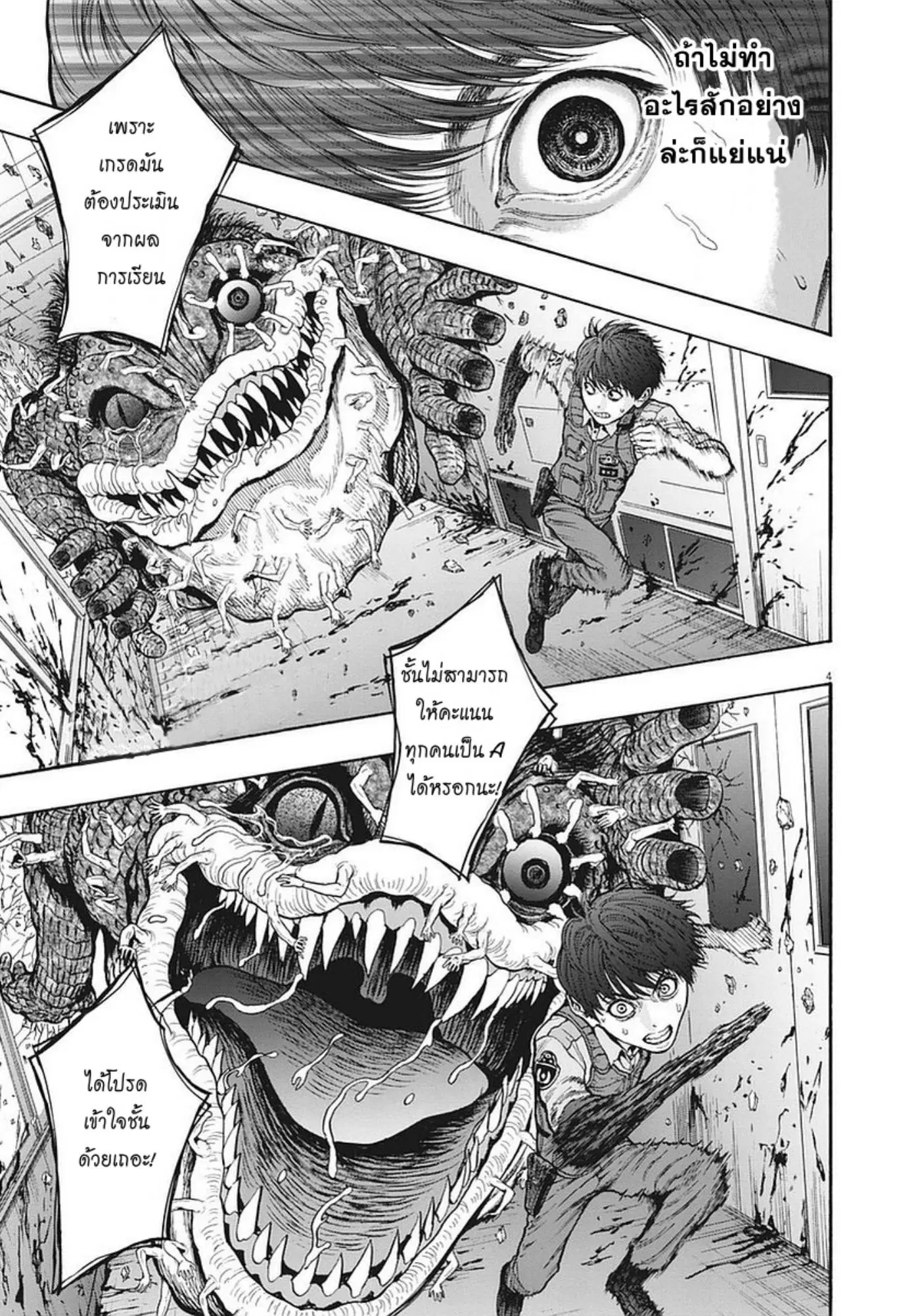 Jagaaaaaan ตอนที่ 16 หน้า 2