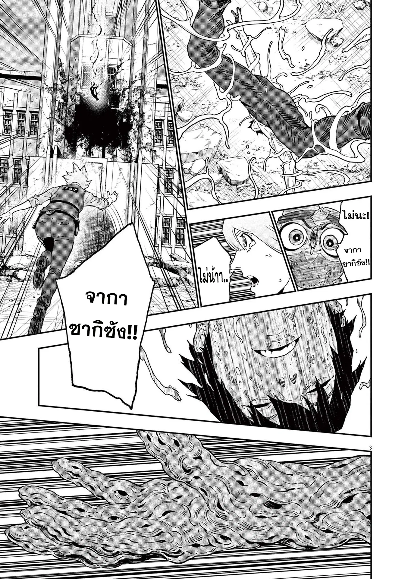 Jagaaaaaan ตอนที่ 161 หน้า 3