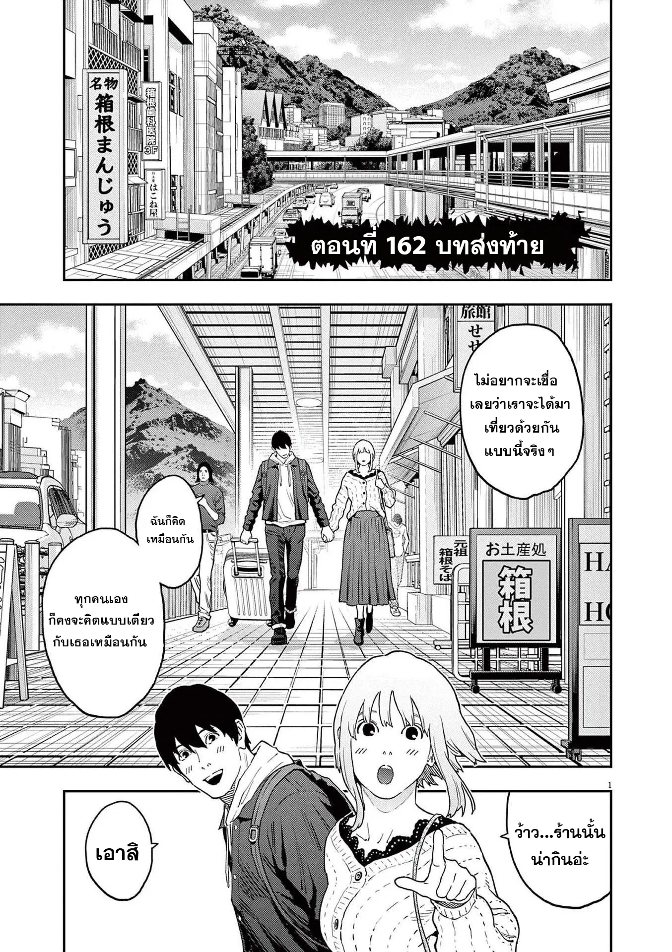 Jagaaaaaan ตอนที่ 162 หน้า 1