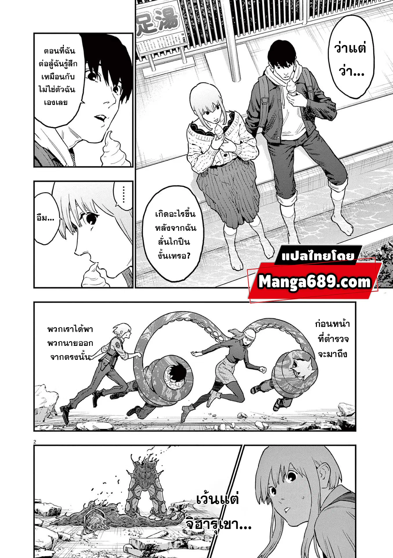 Jagaaaaaan ตอนที่ 162 หน้า 2