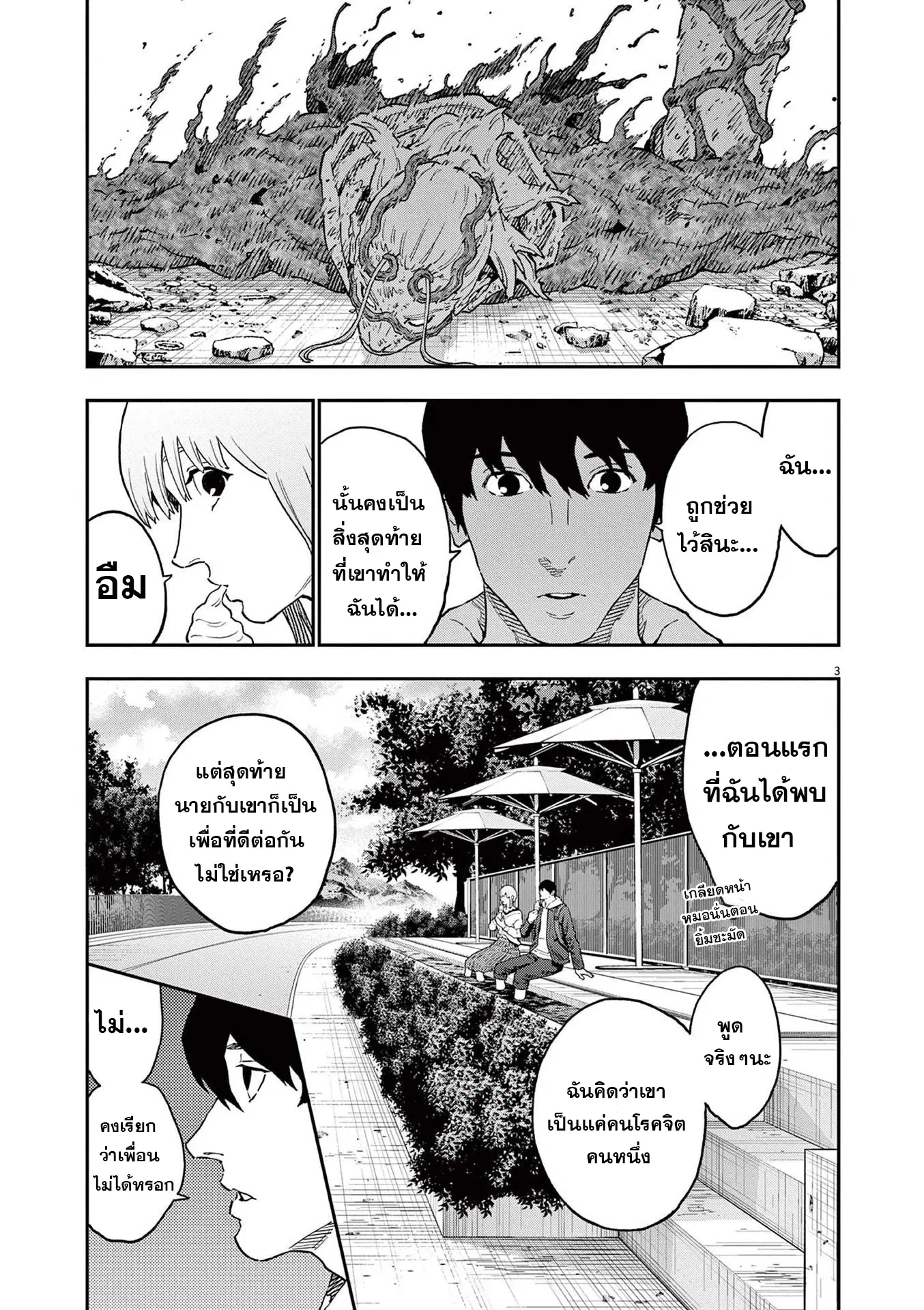 Jagaaaaaan ตอนที่ 162 หน้า 3