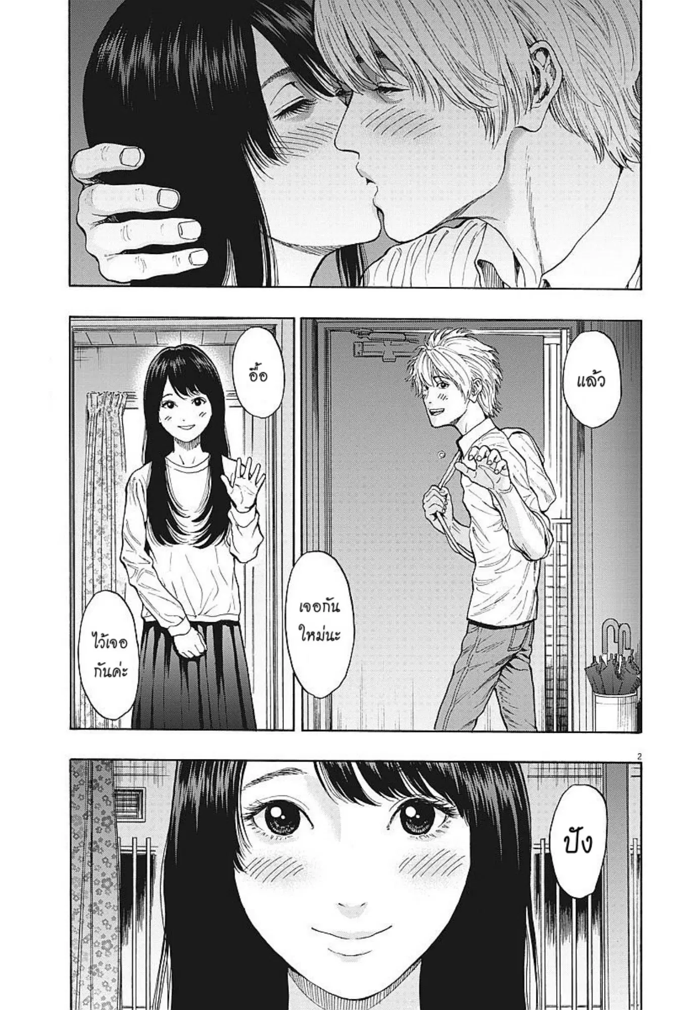 Jagaaaaaan ตอนที่ 17 หน้า 2