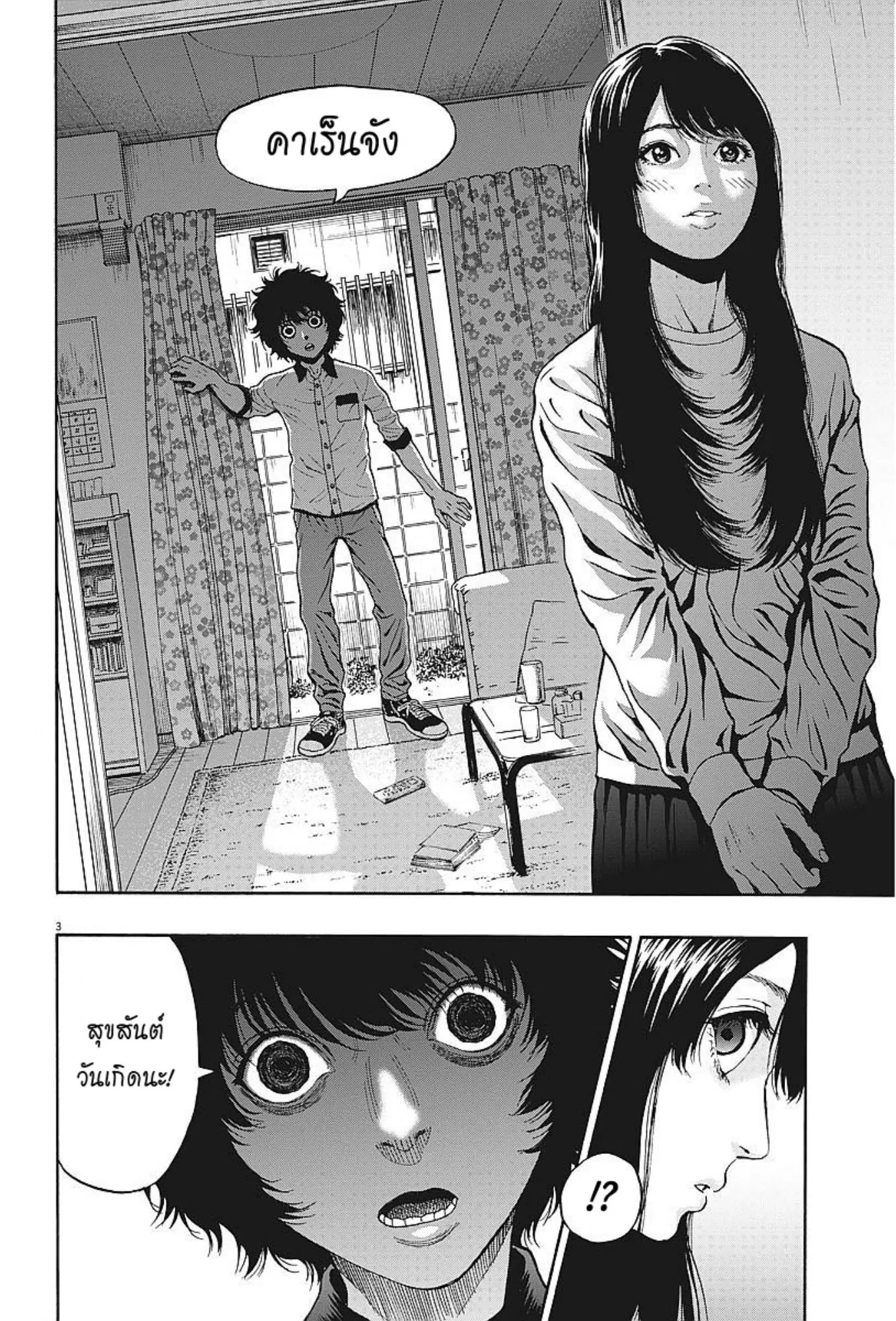 Jagaaaaaan ตอนที่ 17 หน้า 3