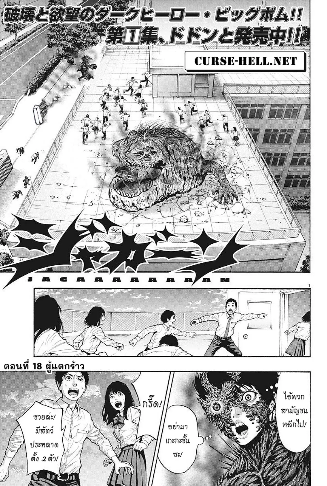 Jagaaaaaan ตอนที่ 18 หน้า 1