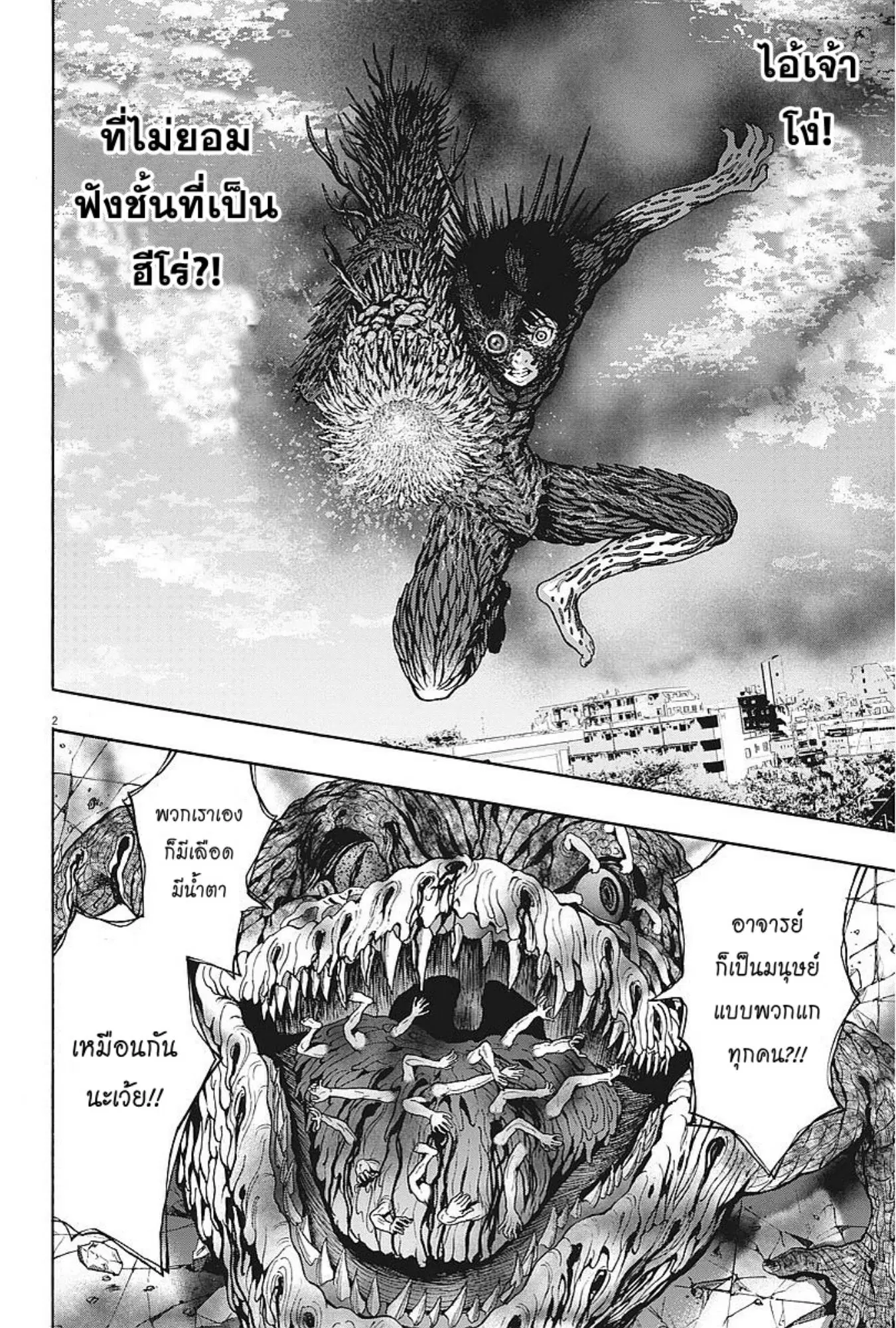 Jagaaaaaan ตอนที่ 18 หน้า 2