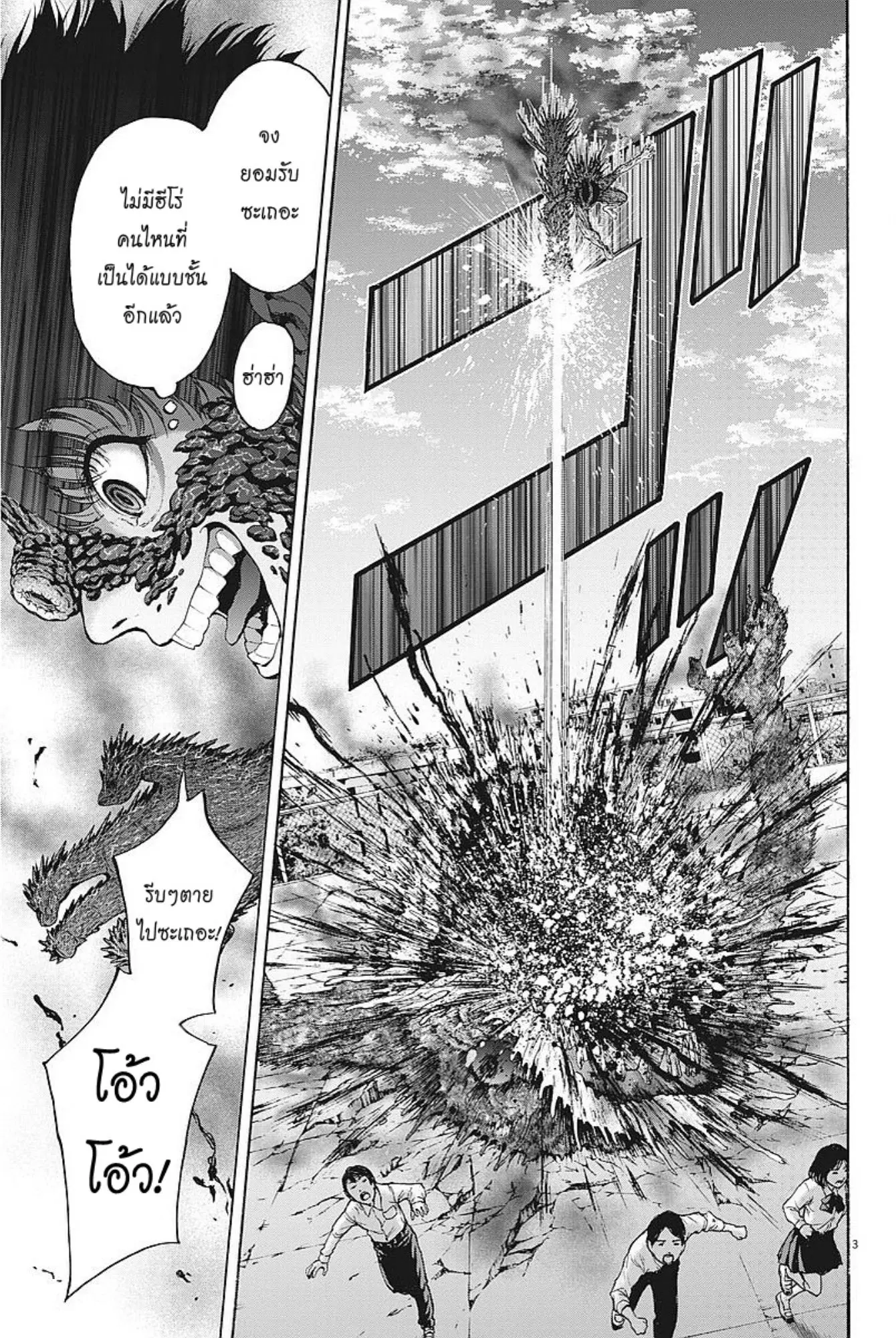 Jagaaaaaan ตอนที่ 18 หน้า 3