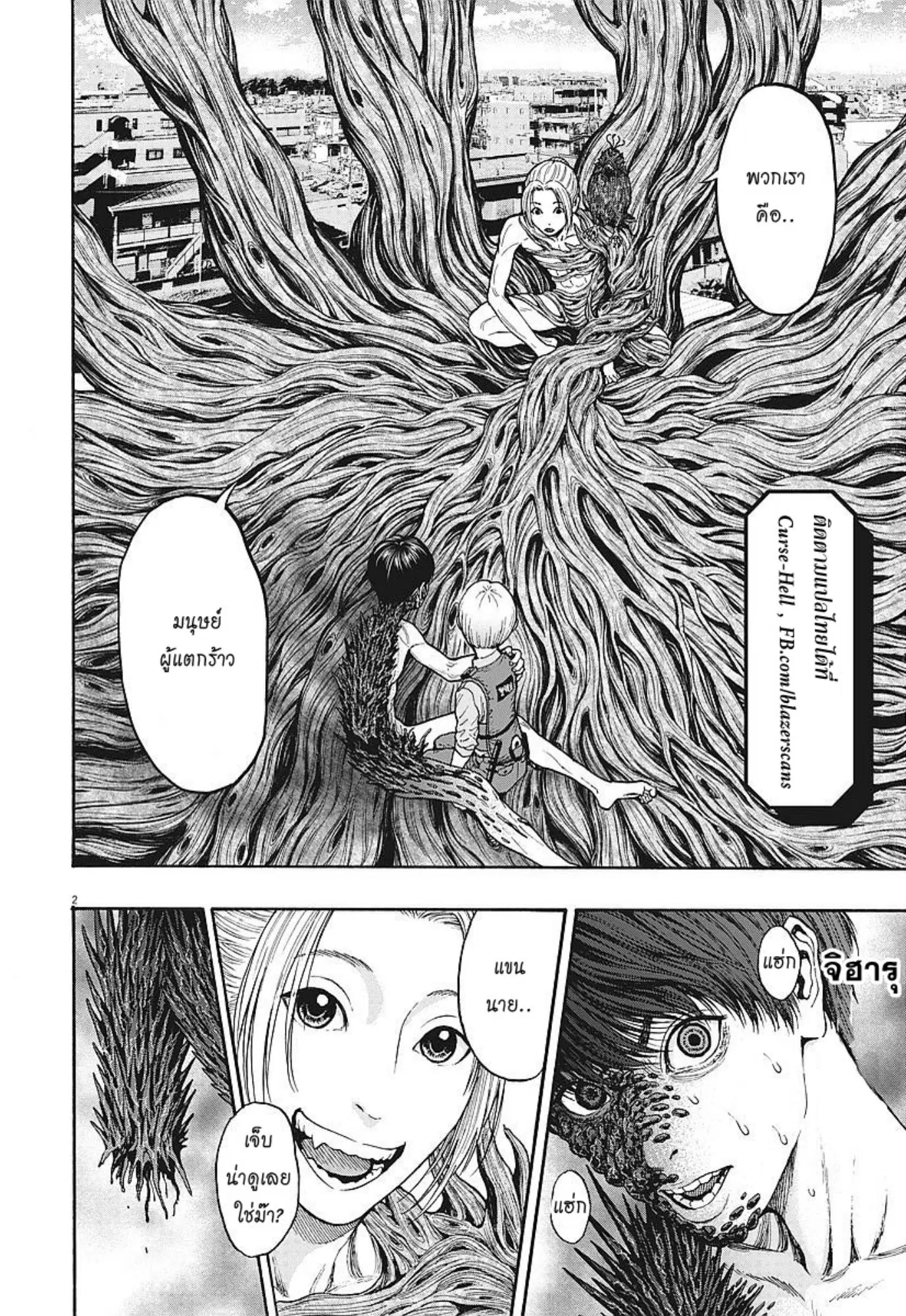 Jagaaaaaan ตอนที่ 19 หน้า 2