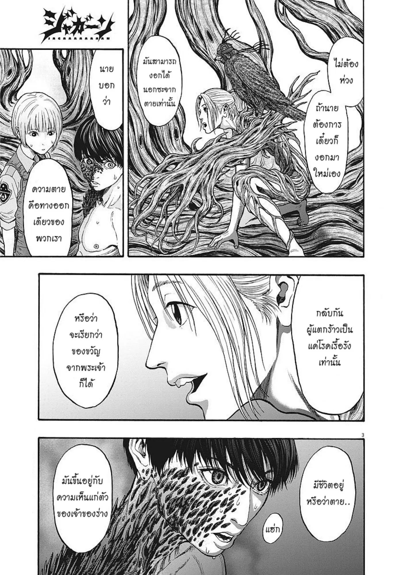 Jagaaaaaan ตอนที่ 19 หน้า 3