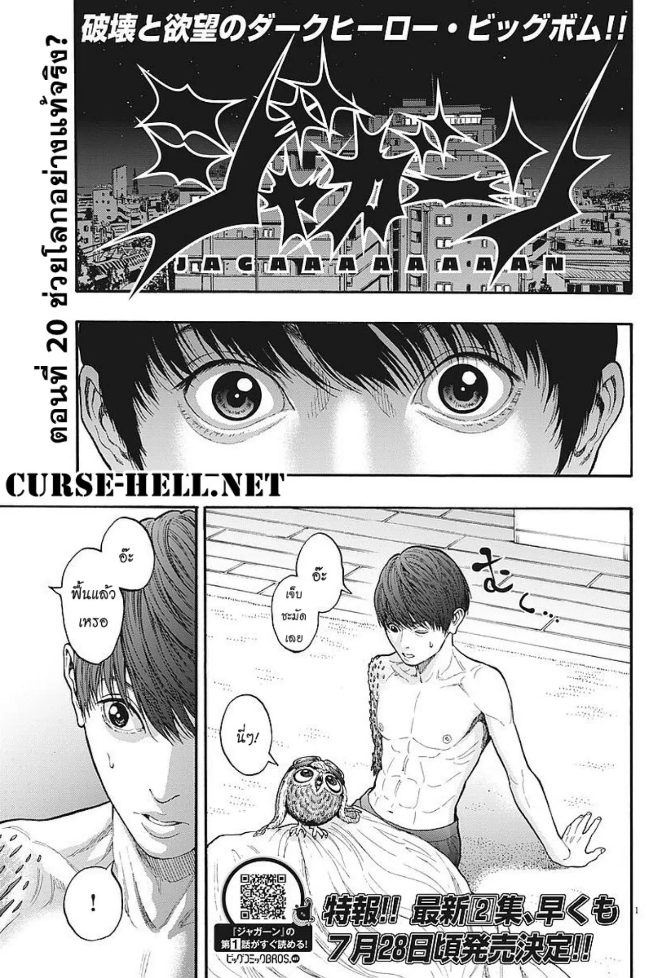 Jagaaaaaan ตอนที่ 20 หน้า 1