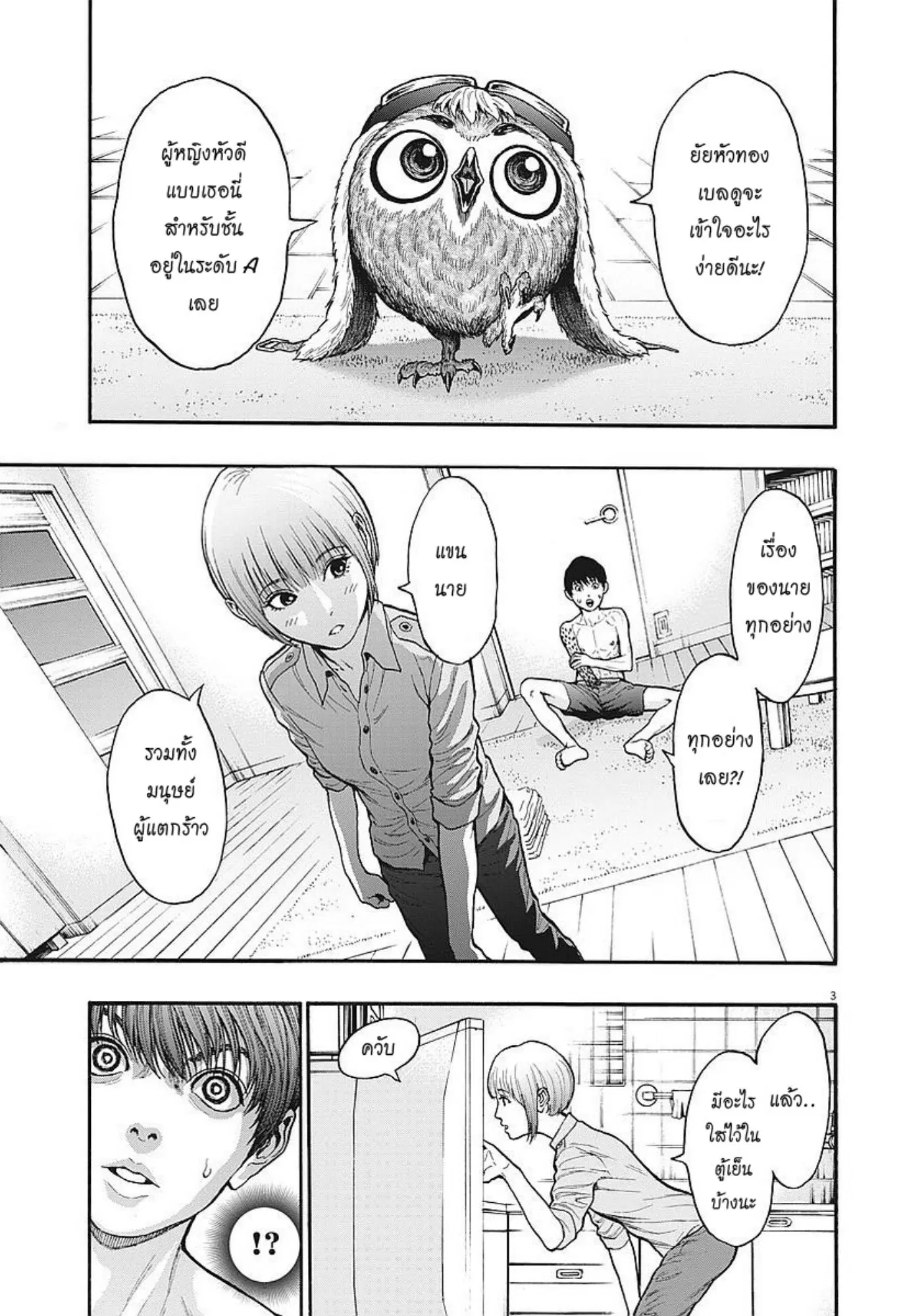 Jagaaaaaan ตอนที่ 20 หน้า 3