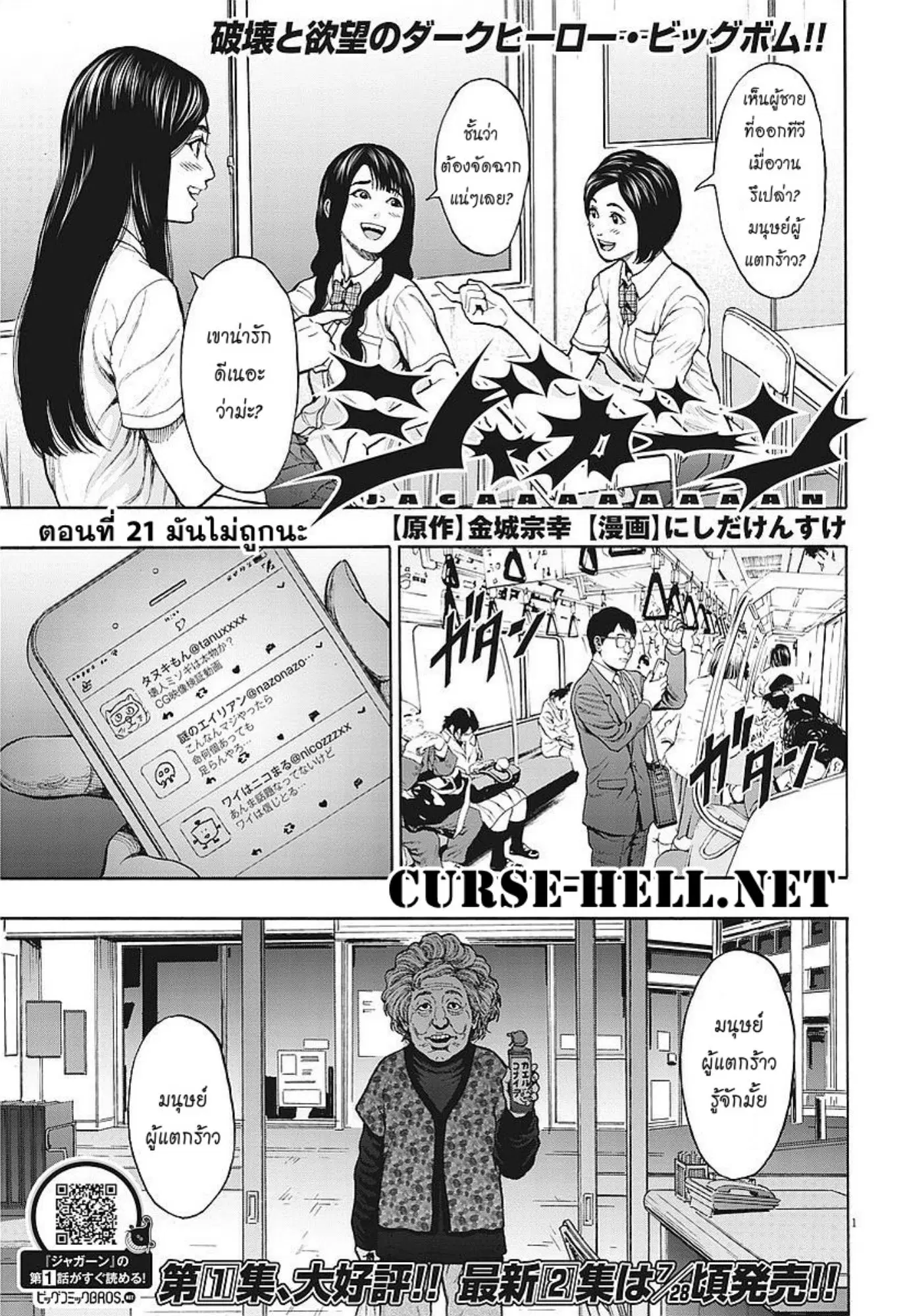 Jagaaaaaan ตอนที่ 21 หน้า 1