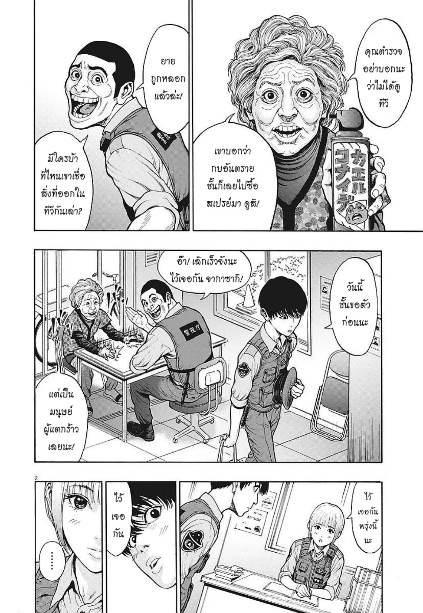 Jagaaaaaan ตอนที่ 21 หน้า 2