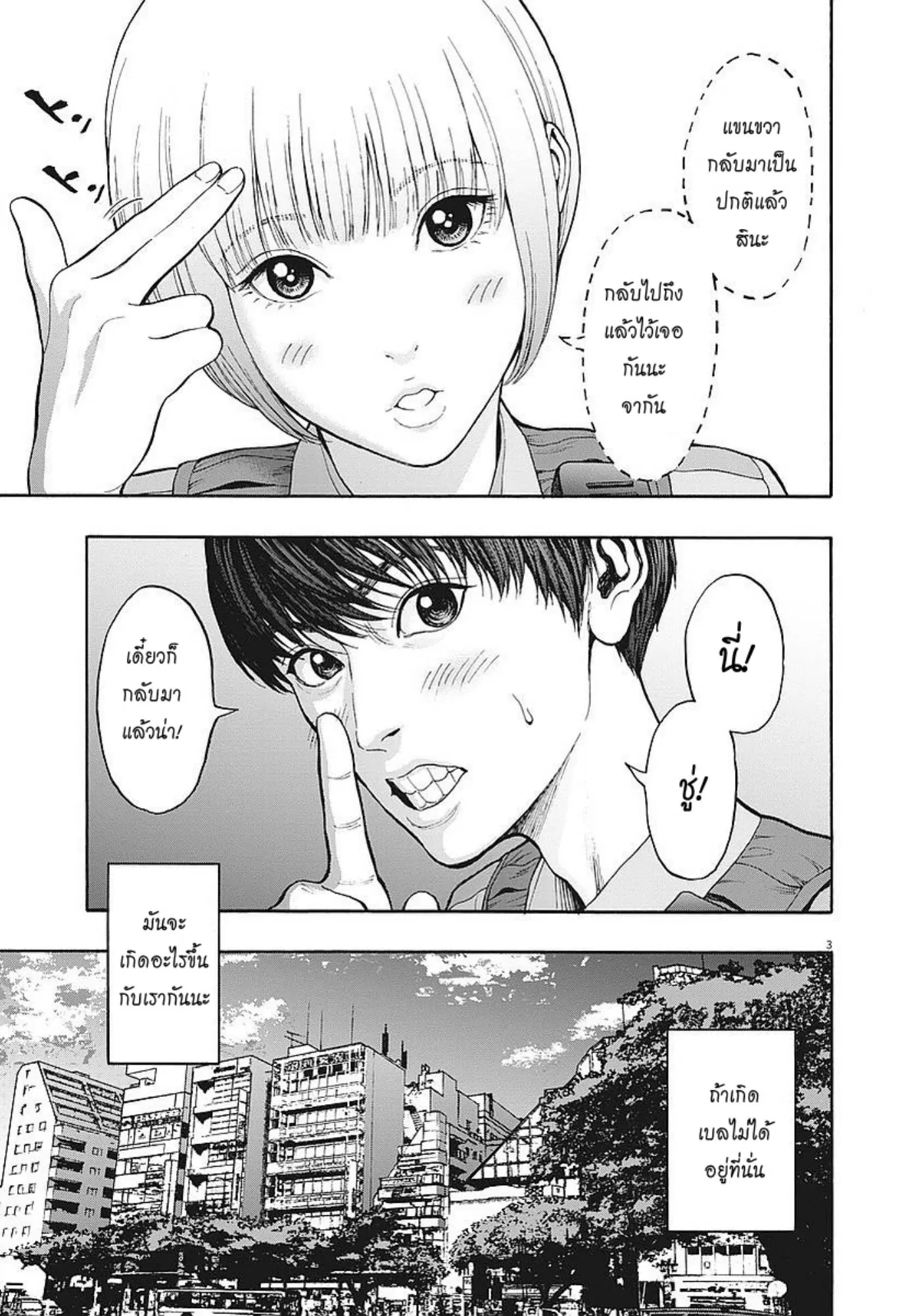 Jagaaaaaan ตอนที่ 21 หน้า 3