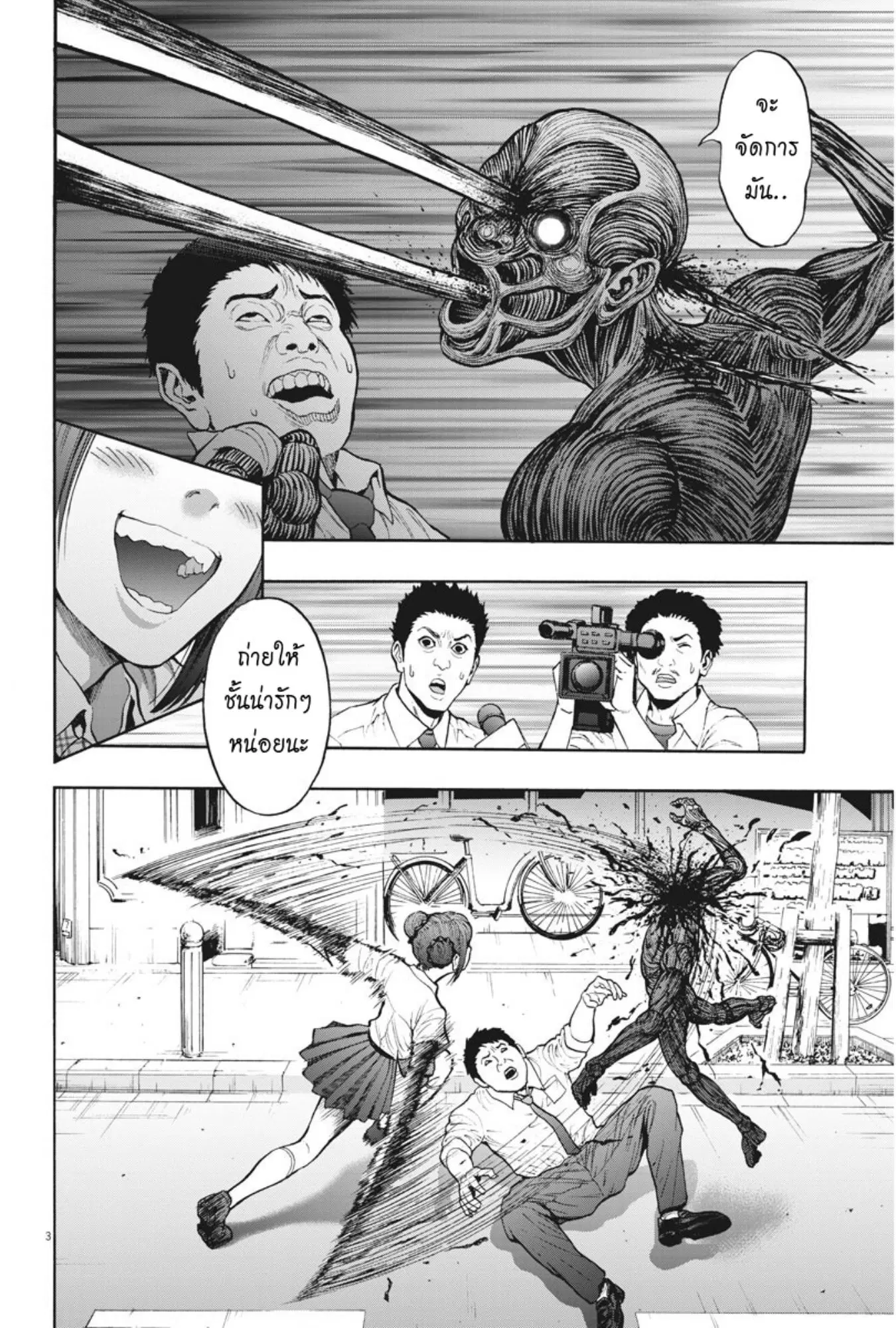Jagaaaaaan ตอนที่ 22 หน้า 3