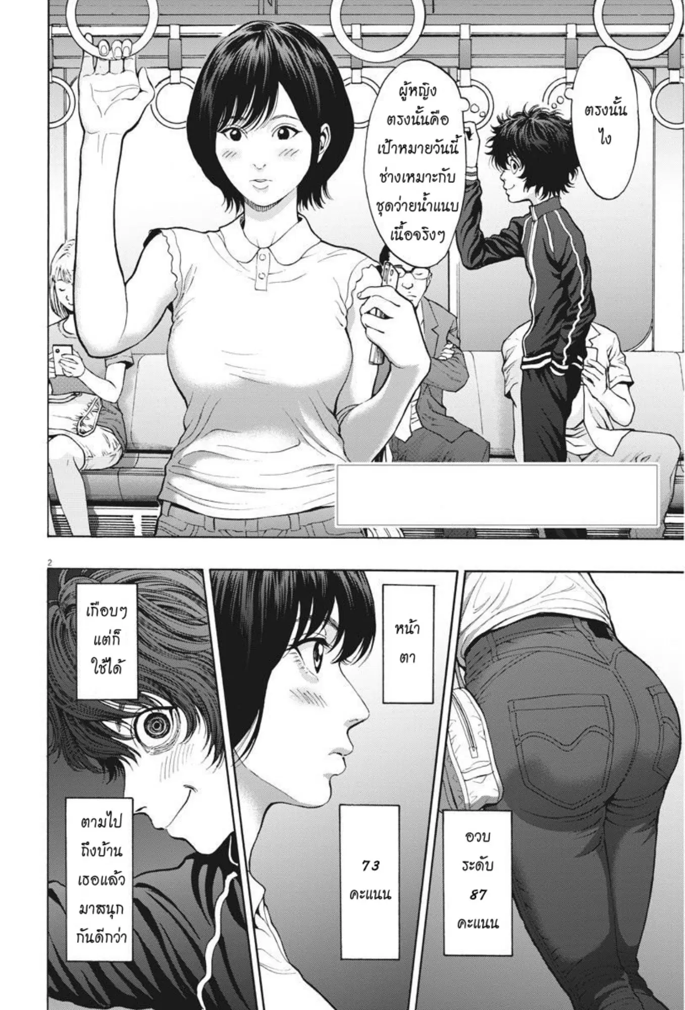 Jagaaaaaan ตอนที่ 23 หน้า 2