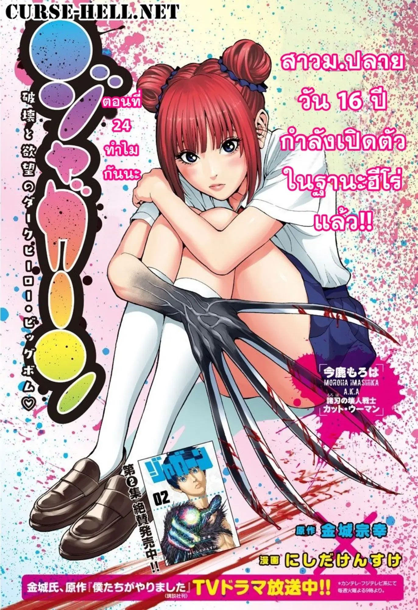 Jagaaaaaan ตอนที่ 24 หน้า 1