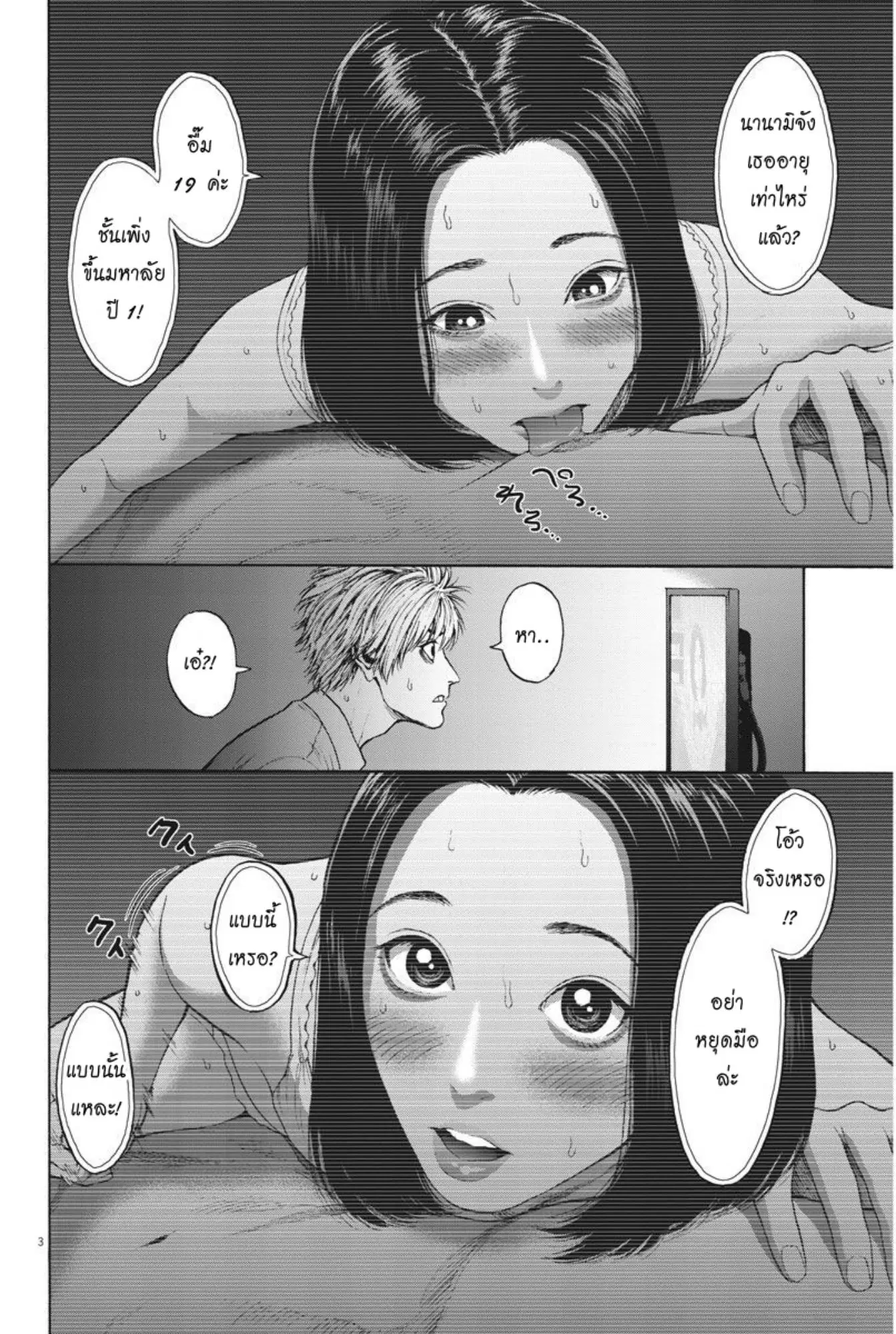 Jagaaaaaan ตอนที่ 24 หน้า 3