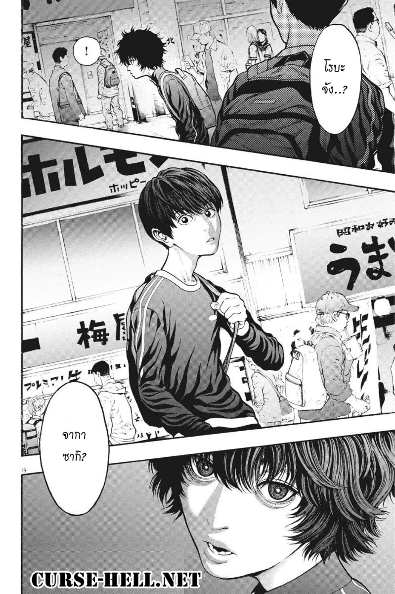 Jagaaaaaan ตอนที่ 25 หน้า 1