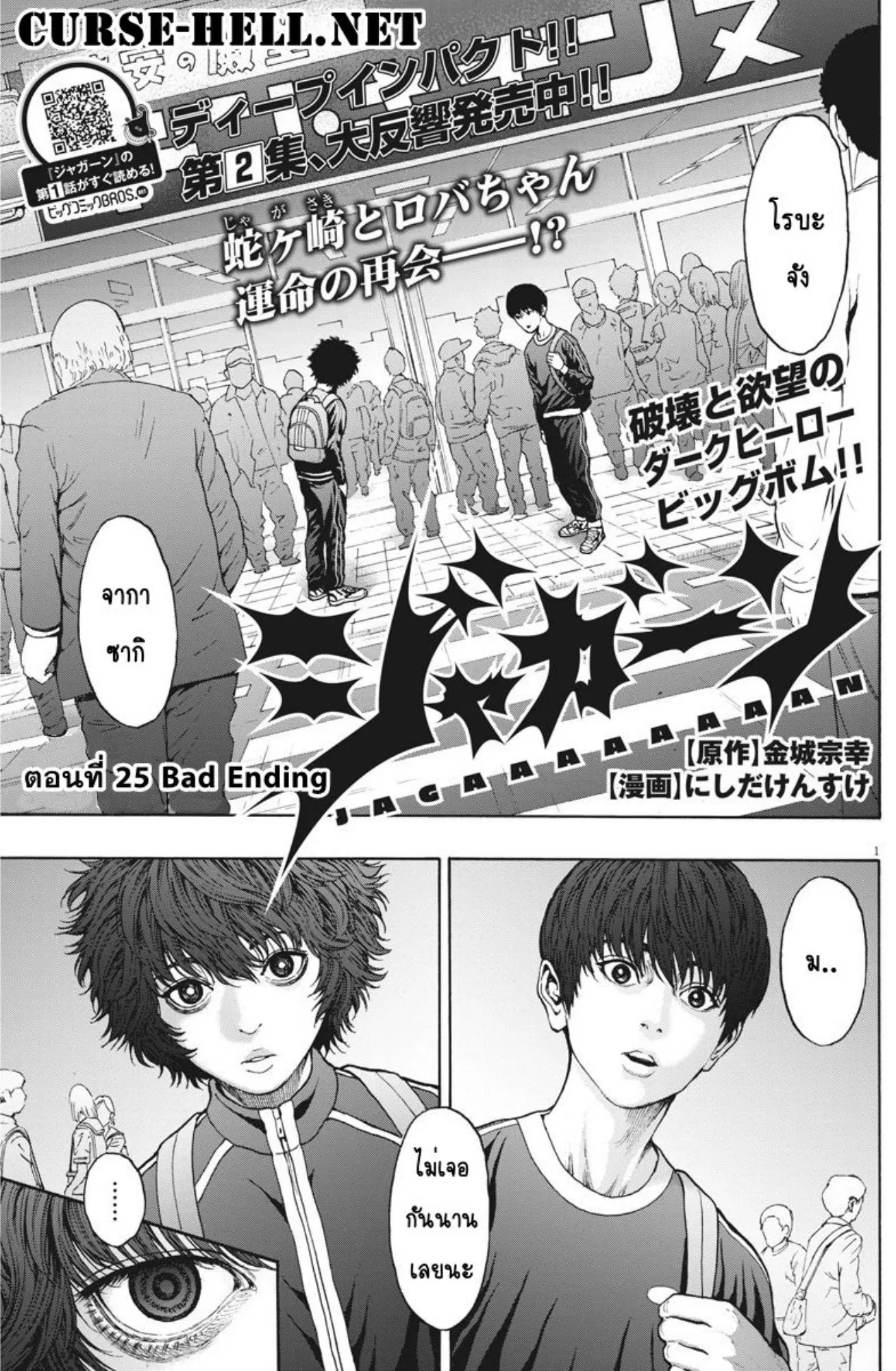 Jagaaaaaan ตอนที่ 25 หน้า 2