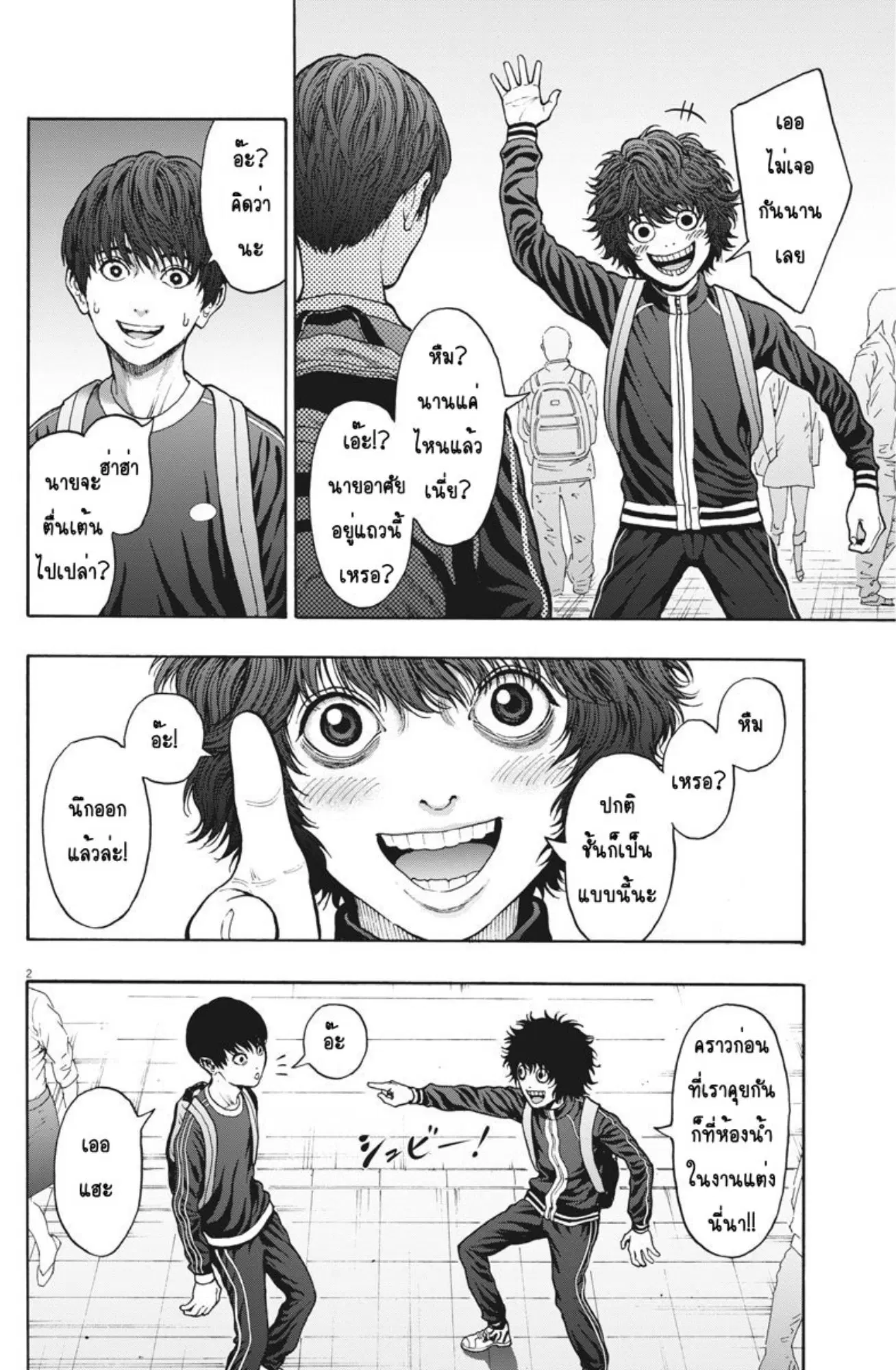 Jagaaaaaan ตอนที่ 25 หน้า 3