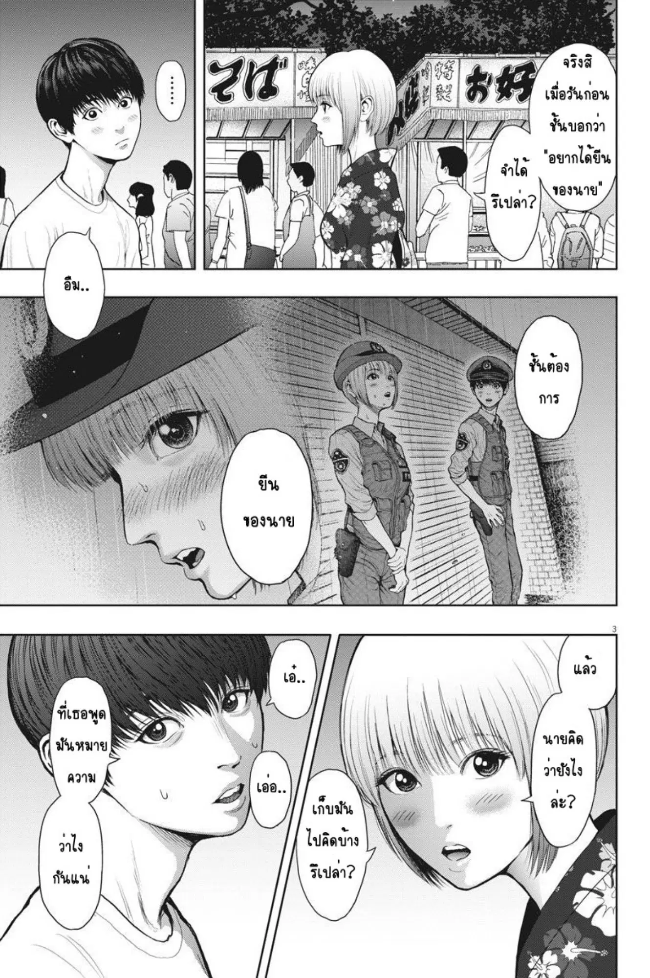 Jagaaaaaan ตอนที่ 26 หน้า 3