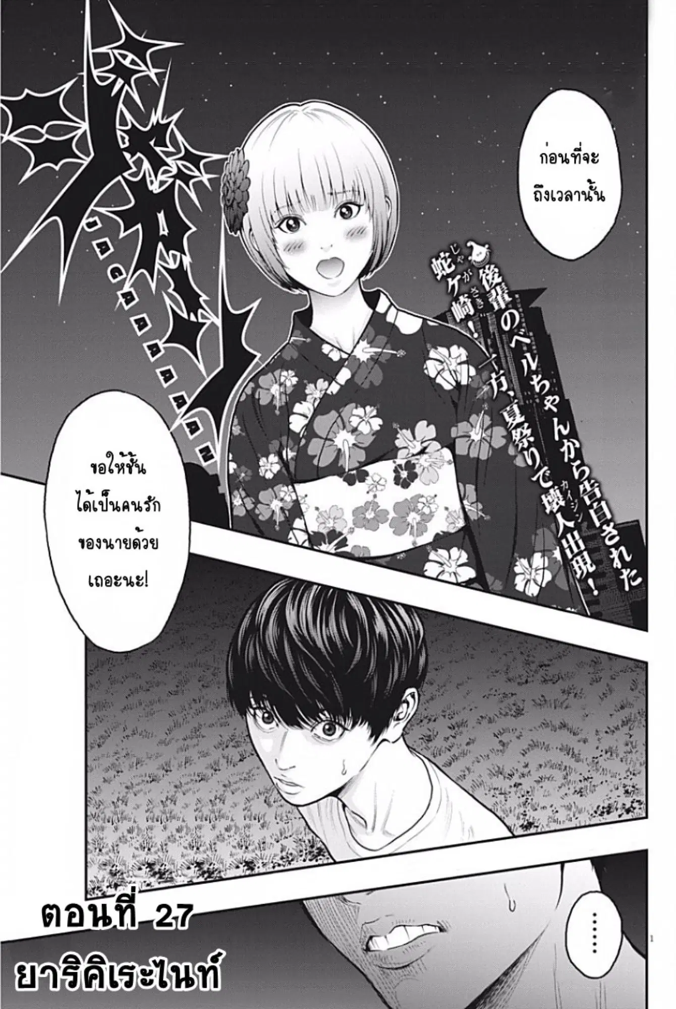 Jagaaaaaan ตอนที่ 27 หน้า 1