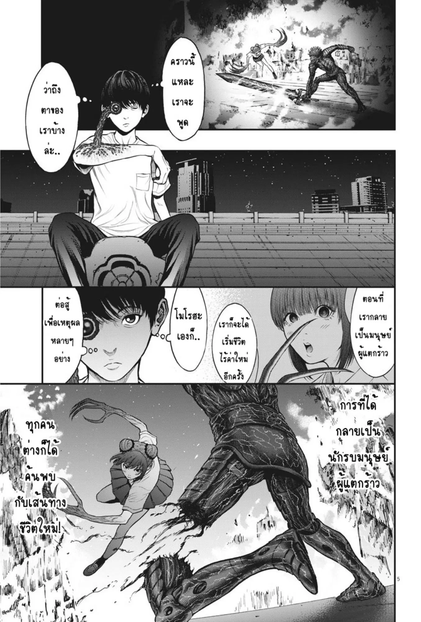 Jagaaaaaan ตอนที่ 28 หน้า 3