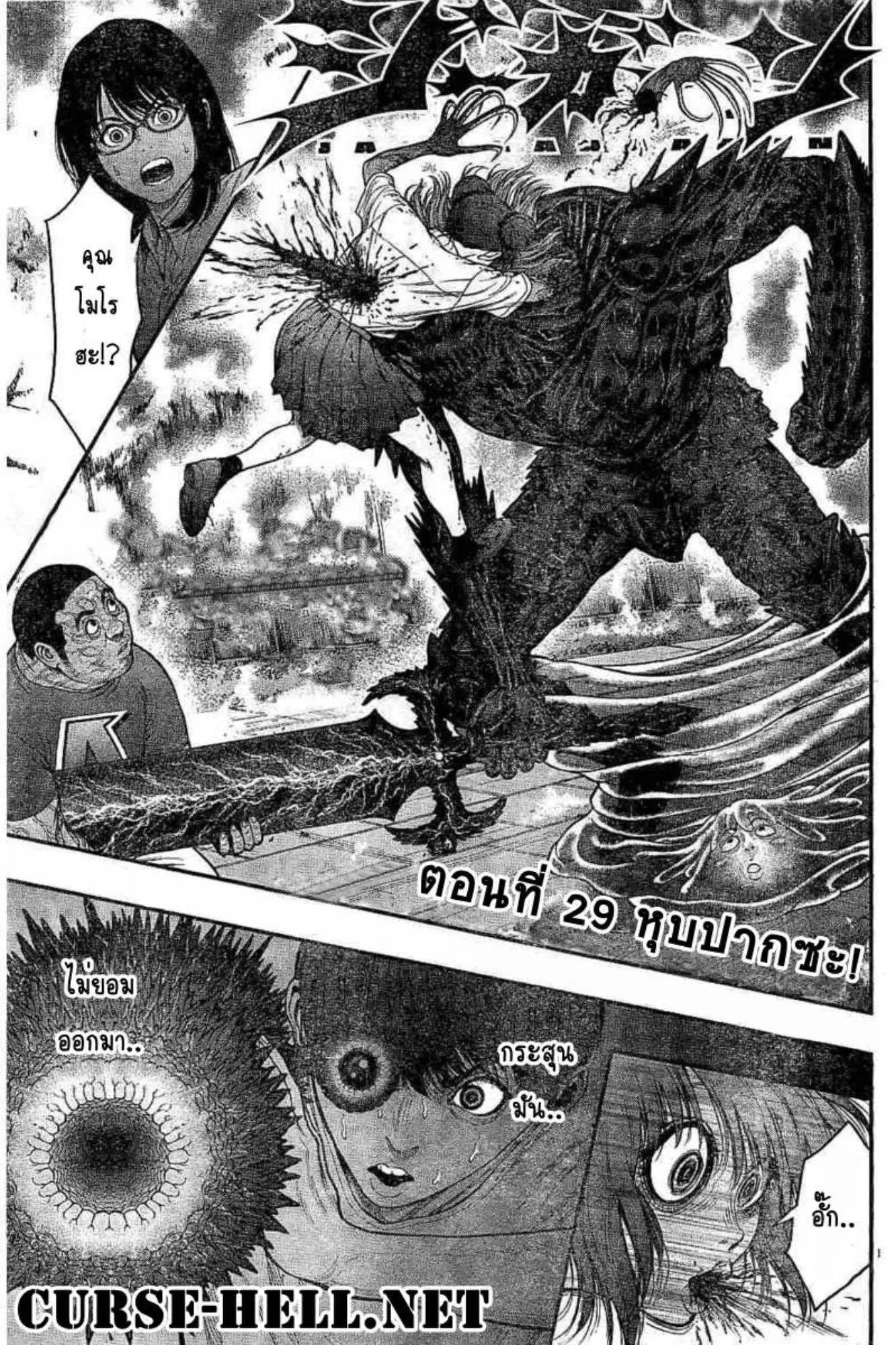 Jagaaaaaan ตอนที่ 29 หน้า 1