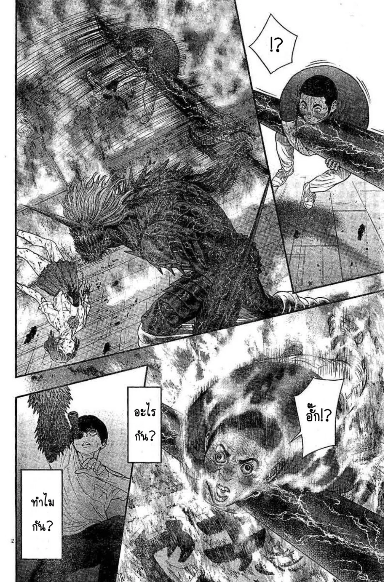 Jagaaaaaan ตอนที่ 29 หน้า 2
