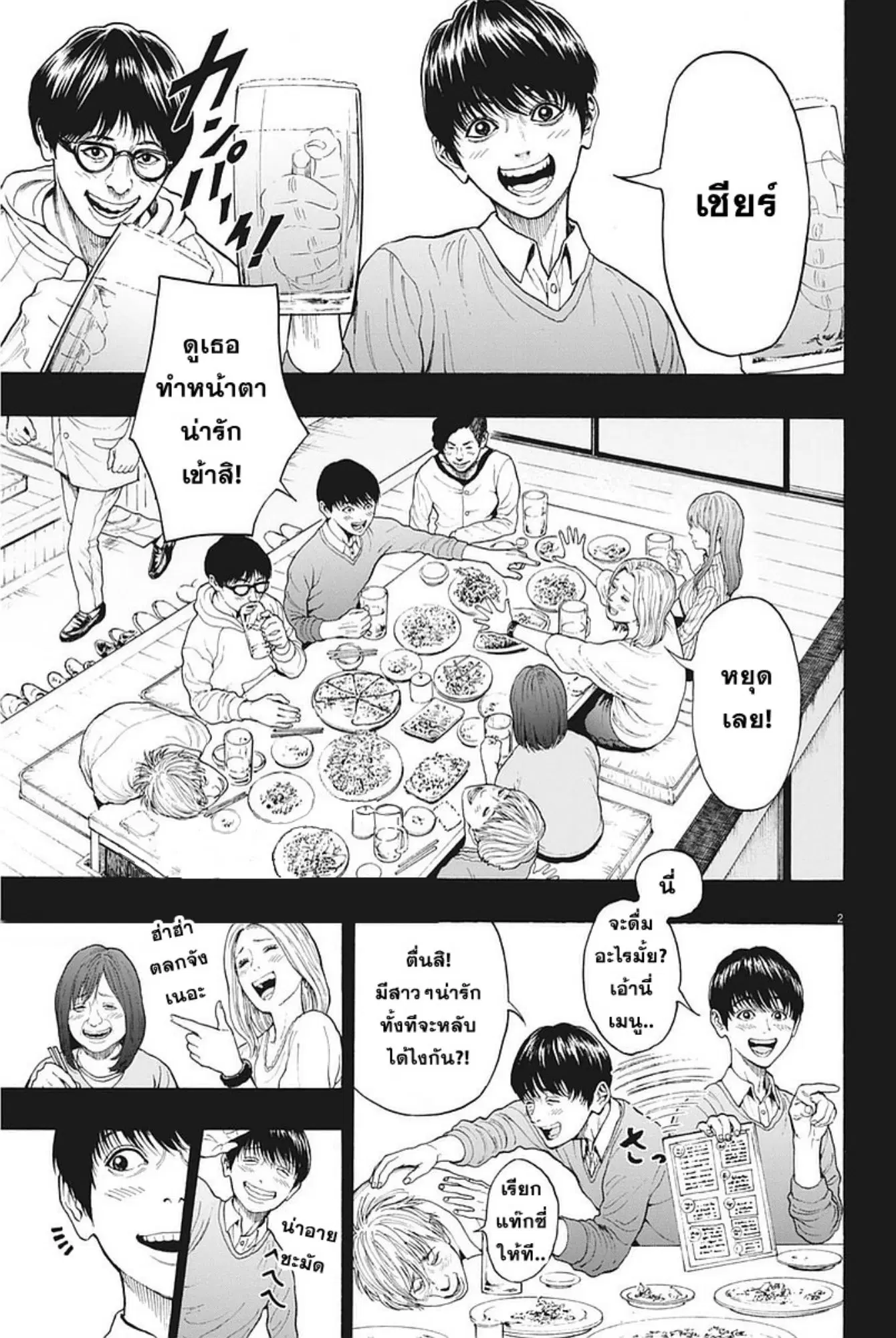 Jagaaaaaan ตอนที่ 3 หน้า 2