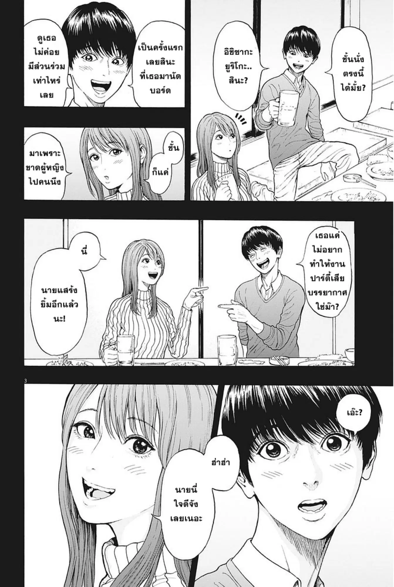 Jagaaaaaan ตอนที่ 3 หน้า 3