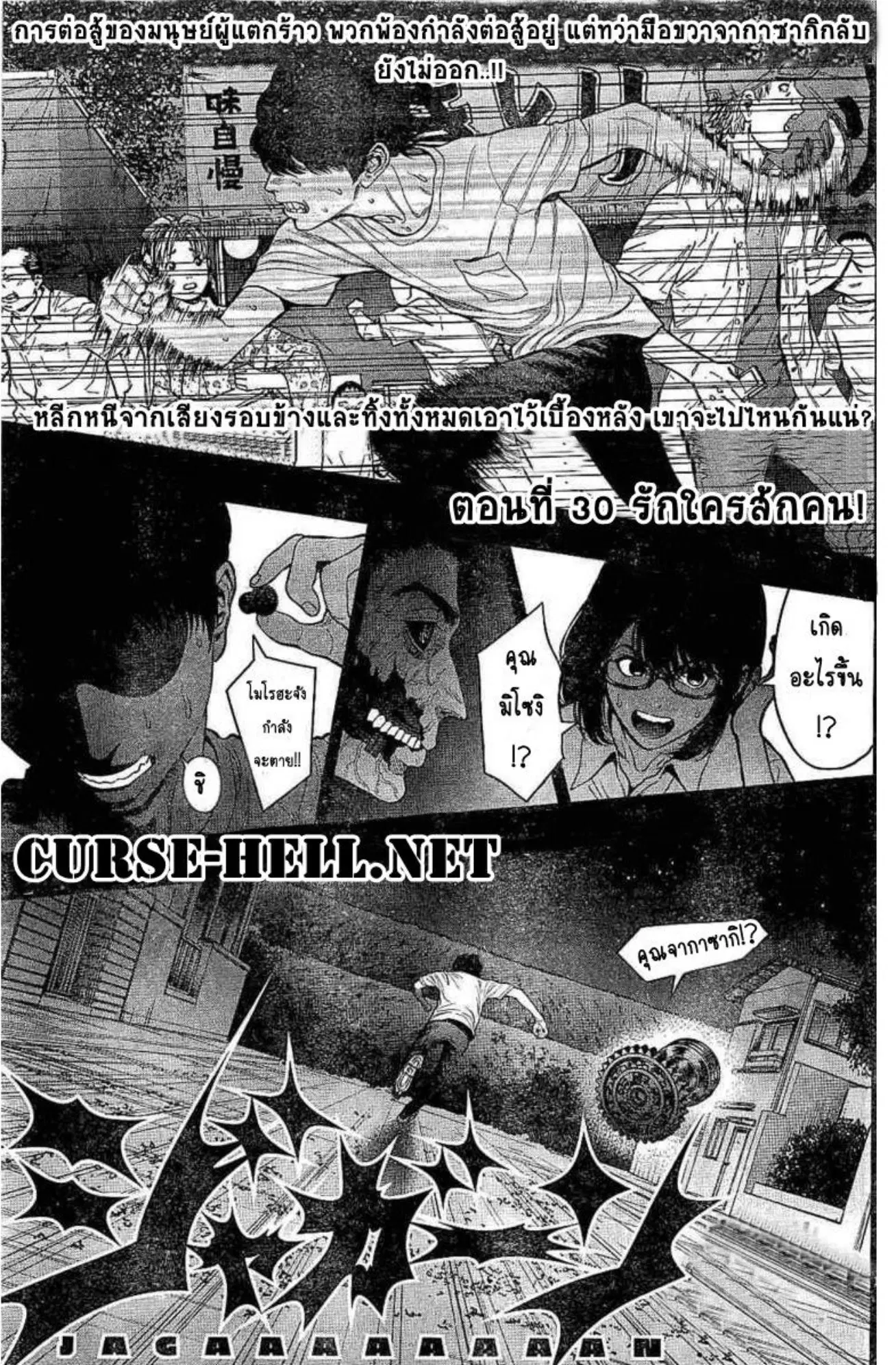 Jagaaaaaan ตอนที่ 30 หน้า 1