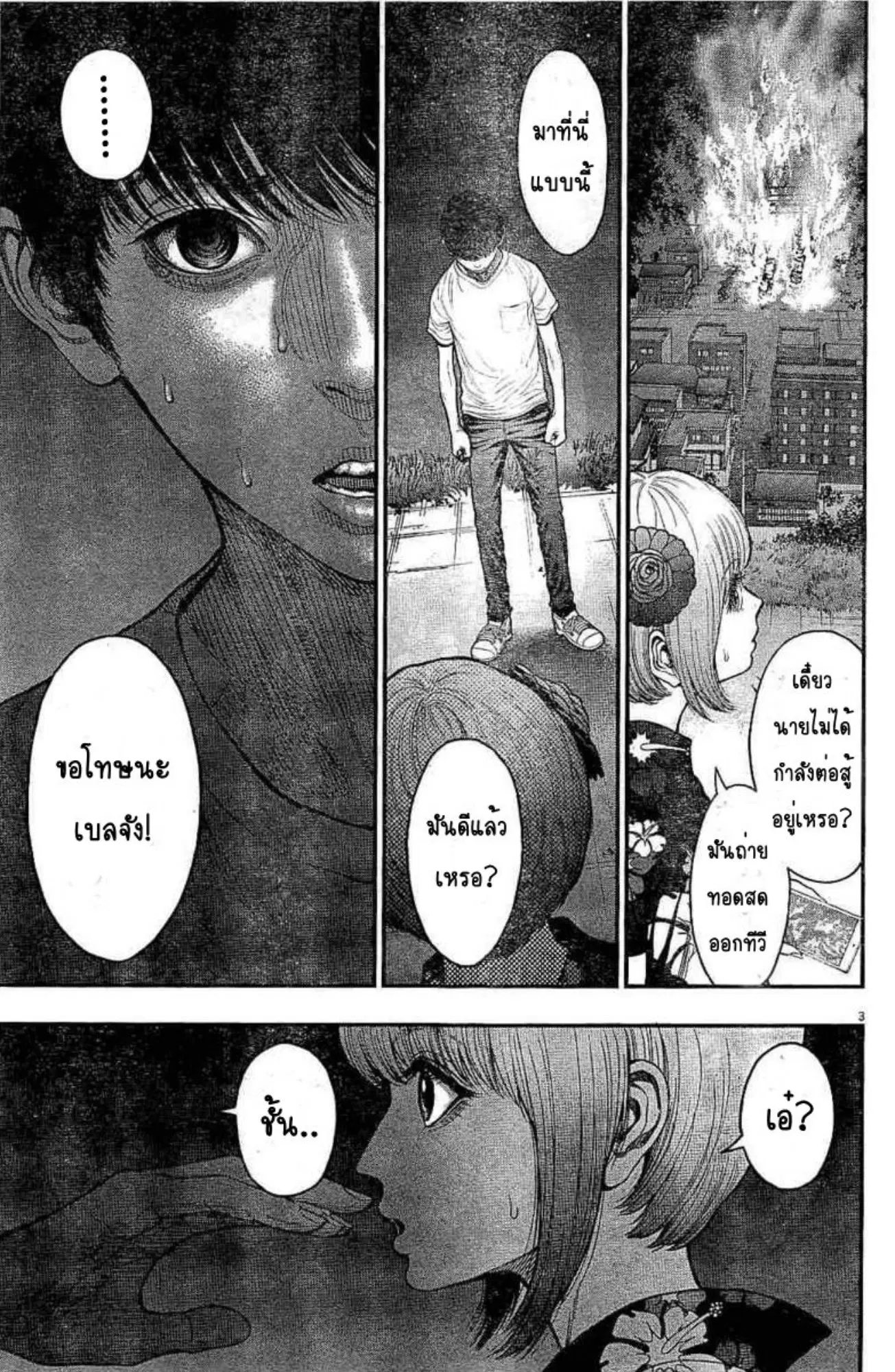 Jagaaaaaan ตอนที่ 30 หน้า 3