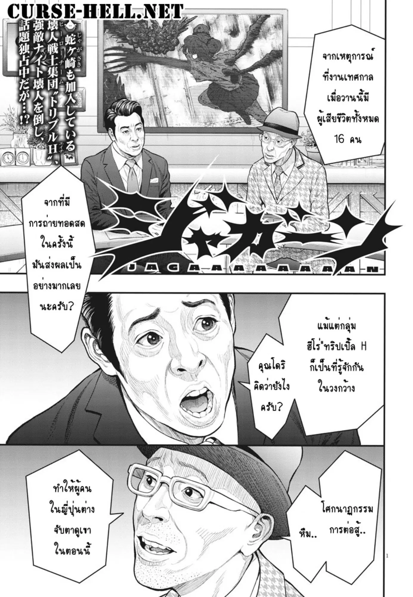 Jagaaaaaan ตอนที่ 31 หน้า 1