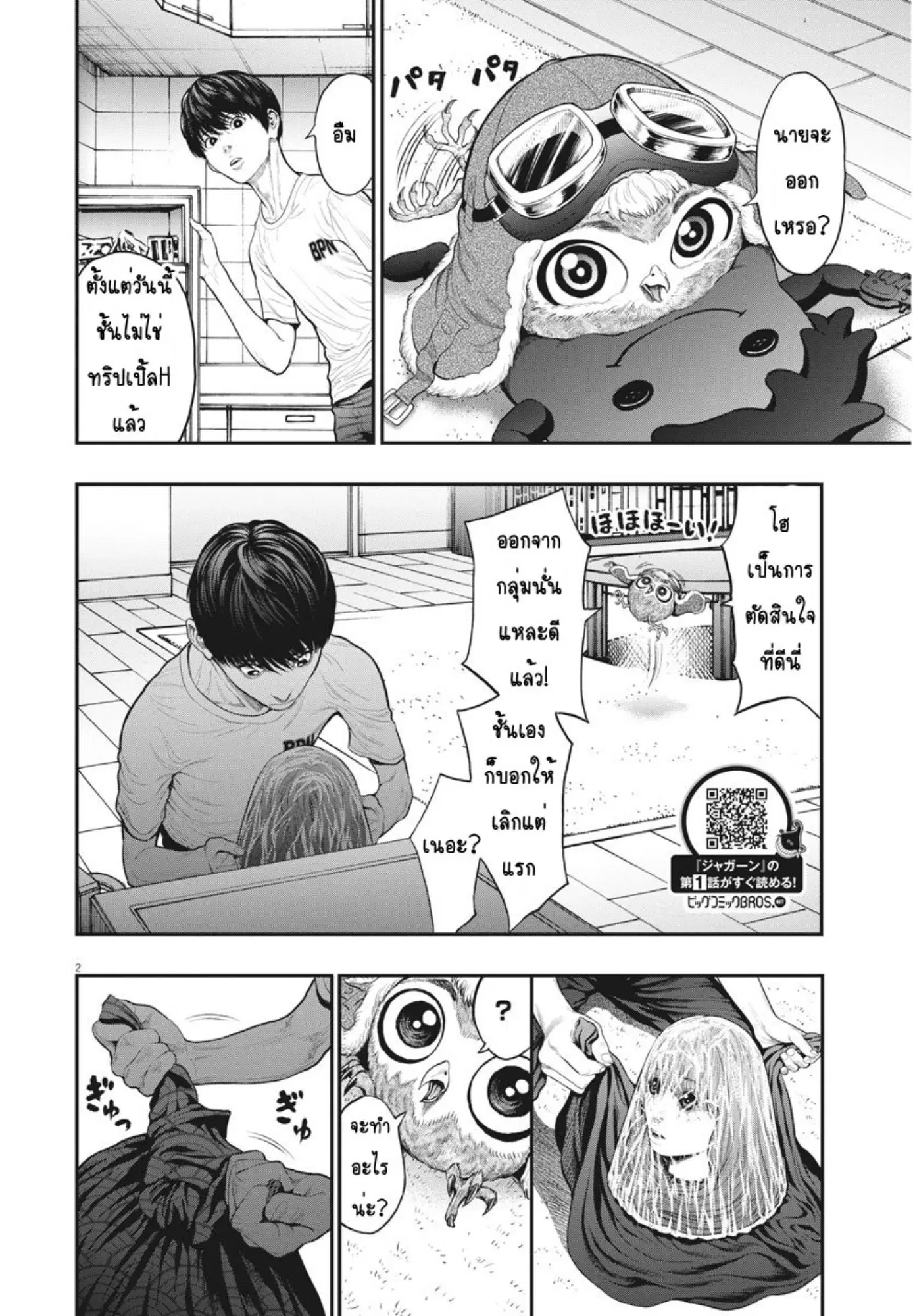 Jagaaaaaan ตอนที่ 31 หน้า 2