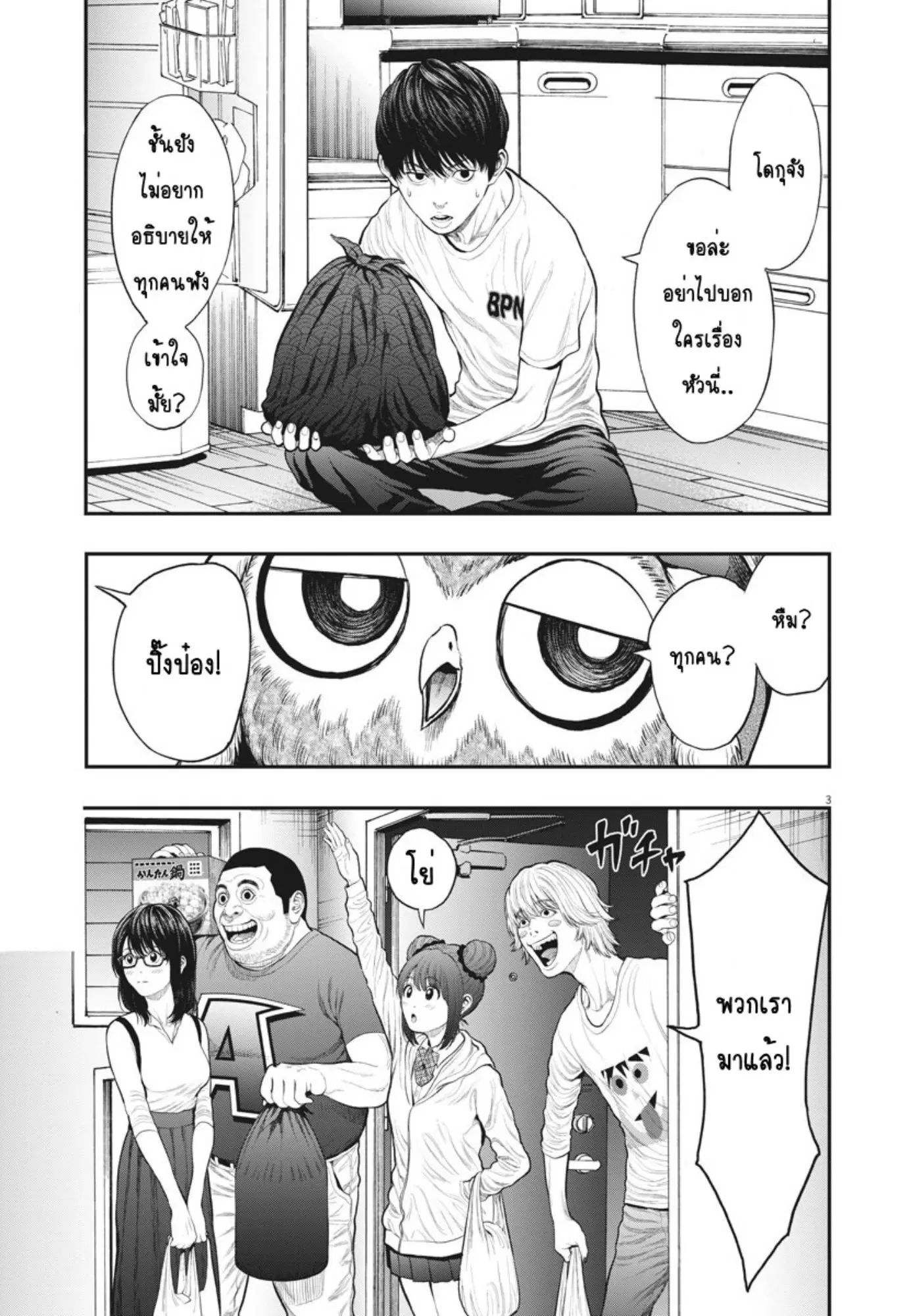 Jagaaaaaan ตอนที่ 31 หน้า 3