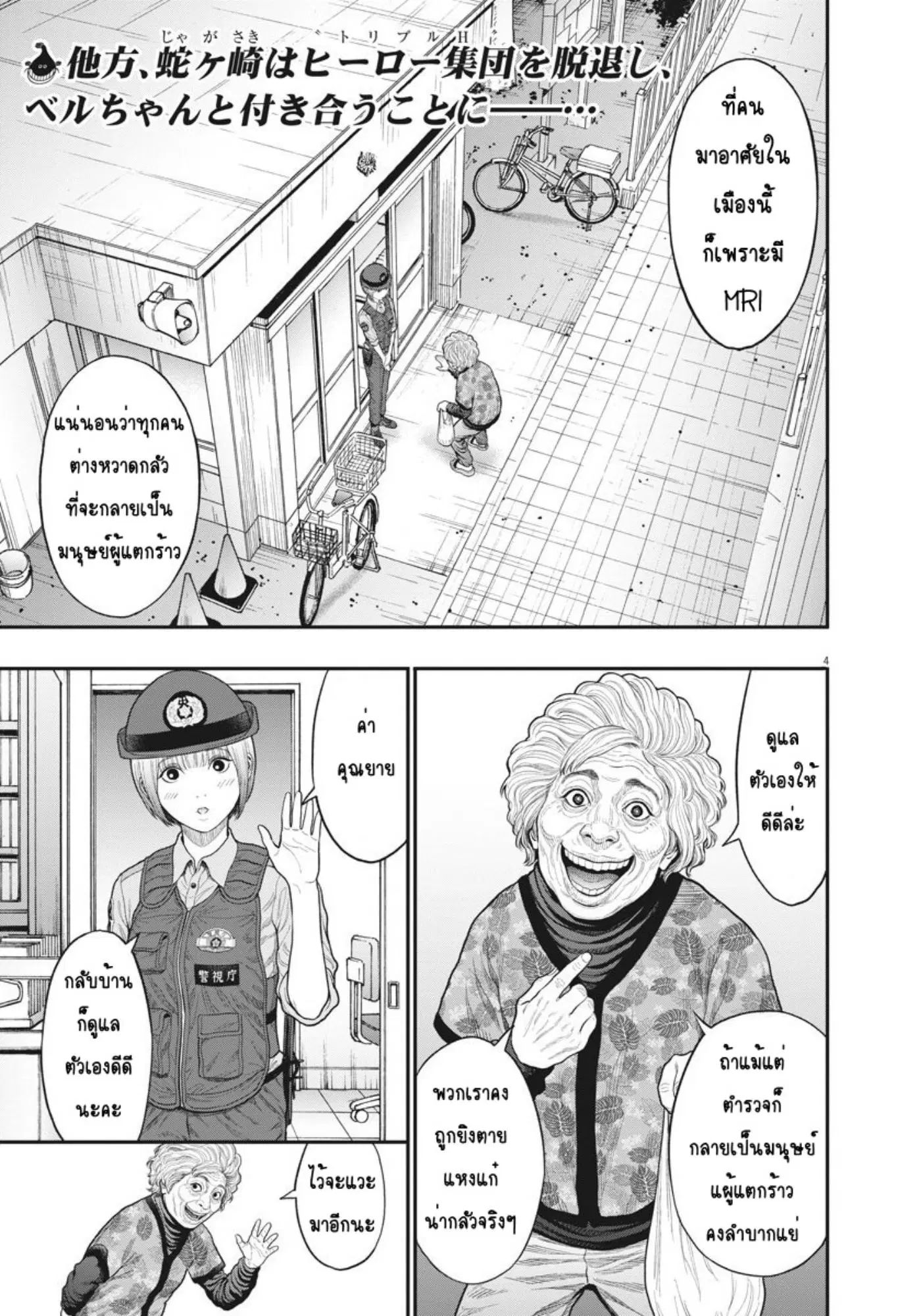 Jagaaaaaan ตอนที่ 32 หน้า 2