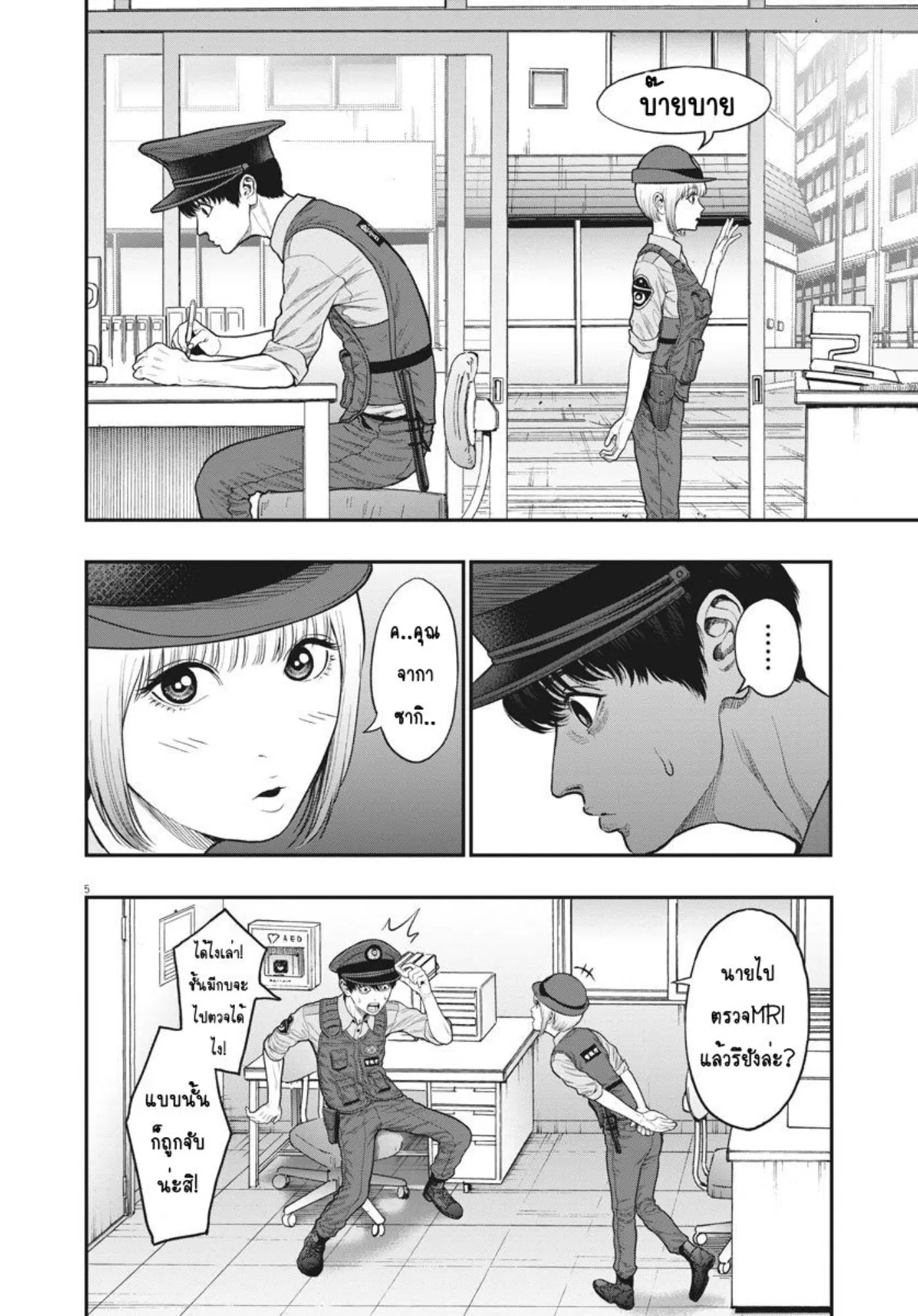 Jagaaaaaan ตอนที่ 32 หน้า 3