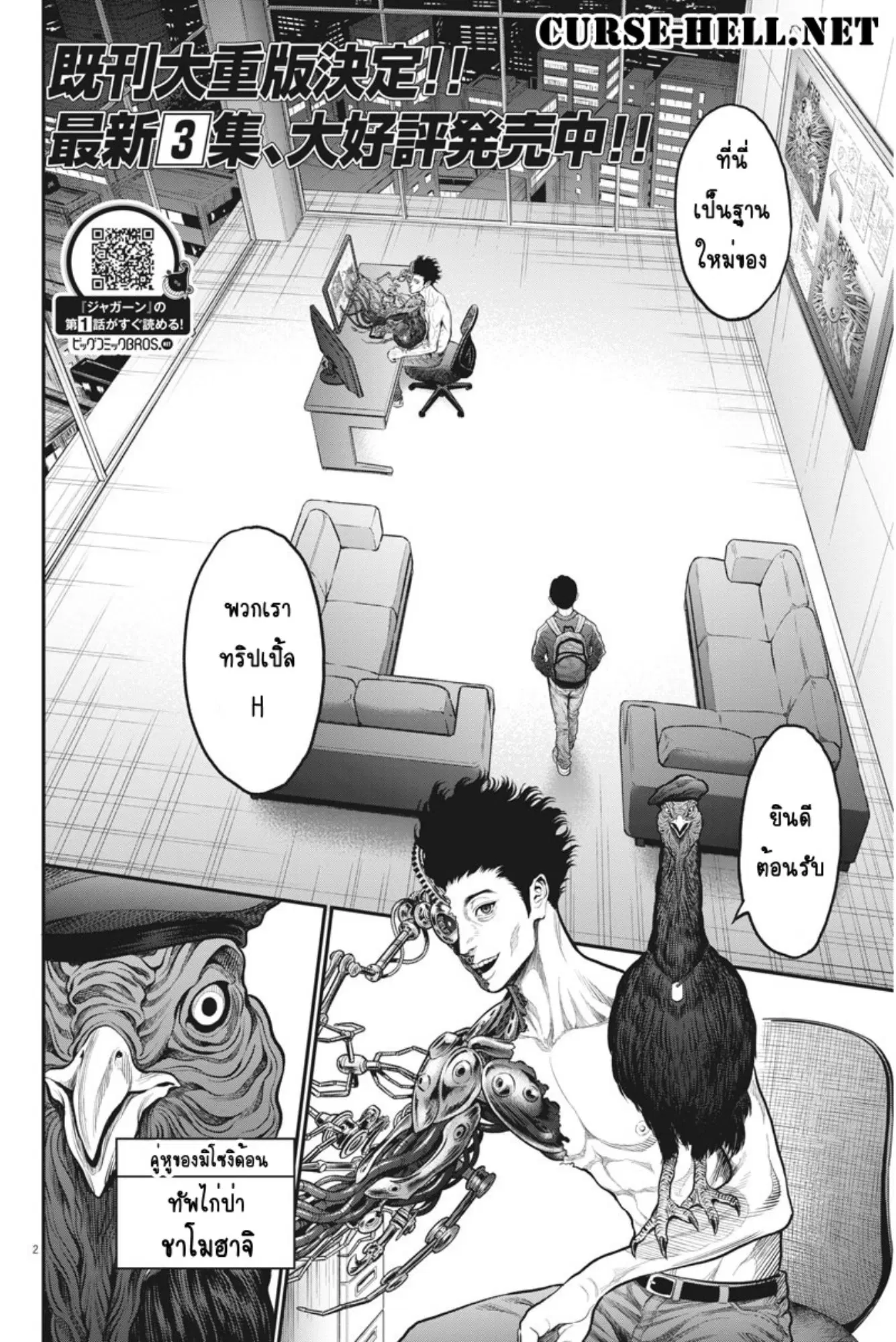 Jagaaaaaan ตอนที่ 33 หน้า 1